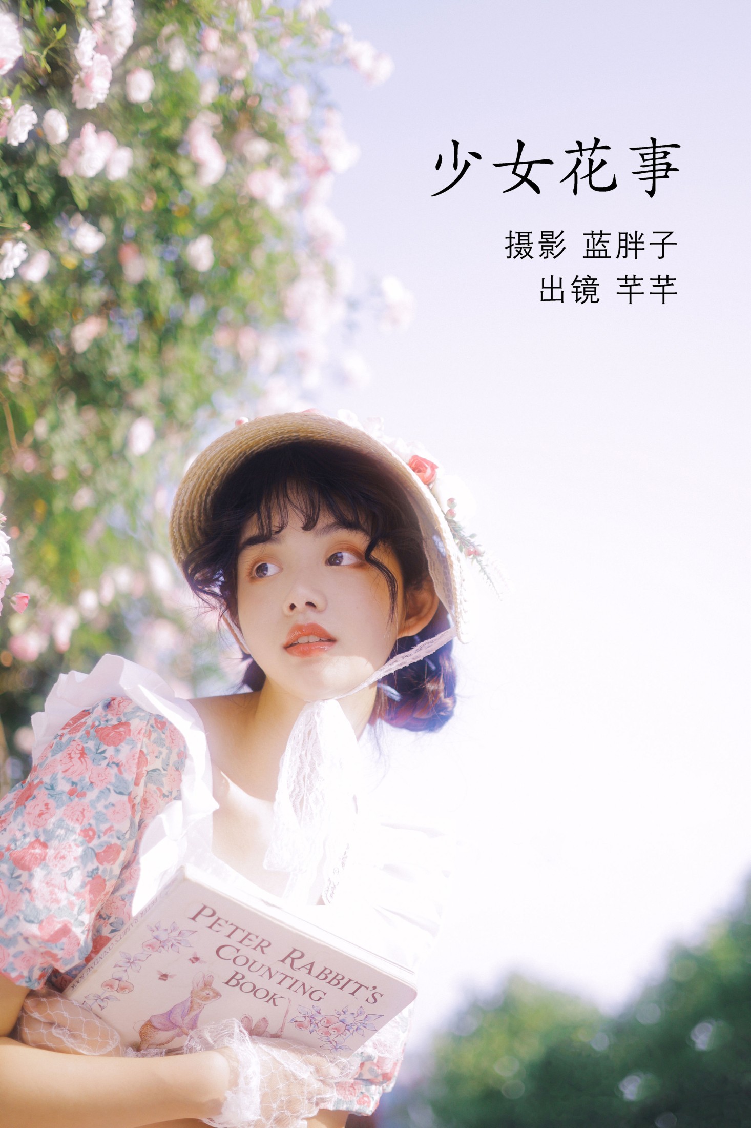 图片[1] - 芊芊 - 《少女花事》[24P] - 机器猫次元 - 机器猫次元