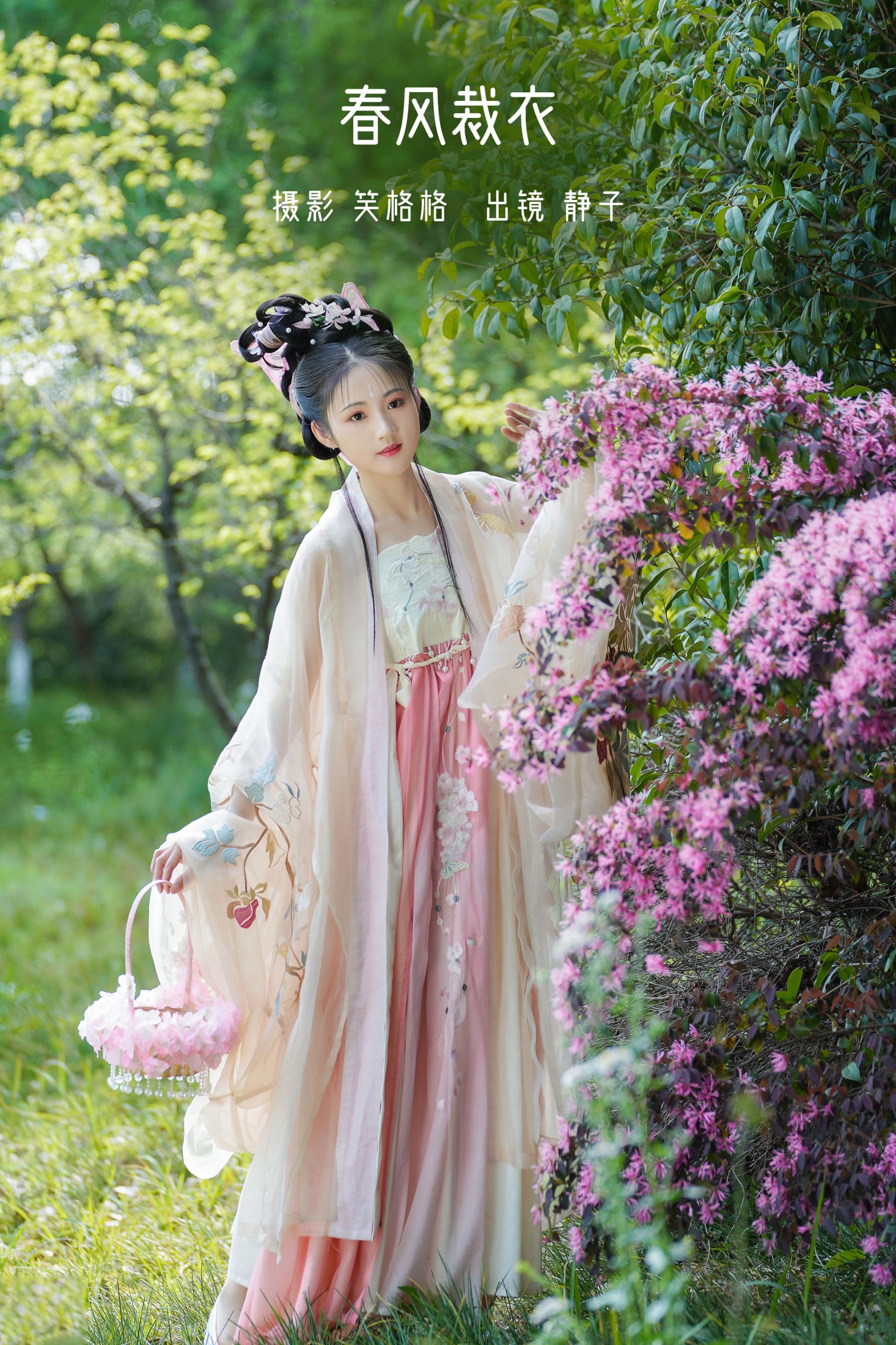 图片[1] - 静子 - 《春风裁衣》[21P] - 机器猫次元 - 机器猫次元