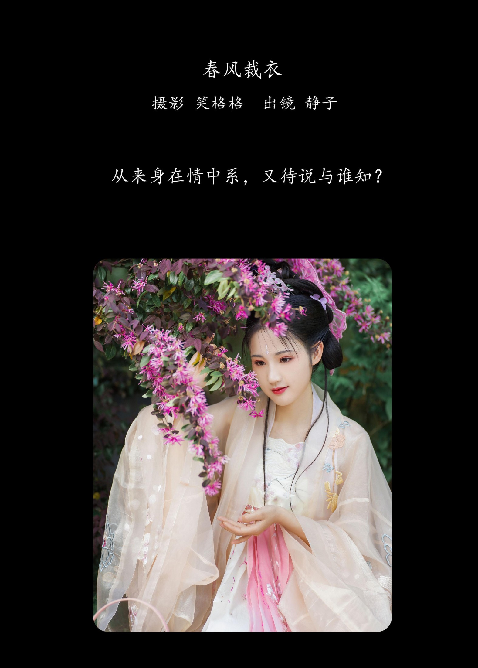 图片[2] - 静子 - 《春风裁衣》[21P] - 机器猫次元 - 机器猫次元