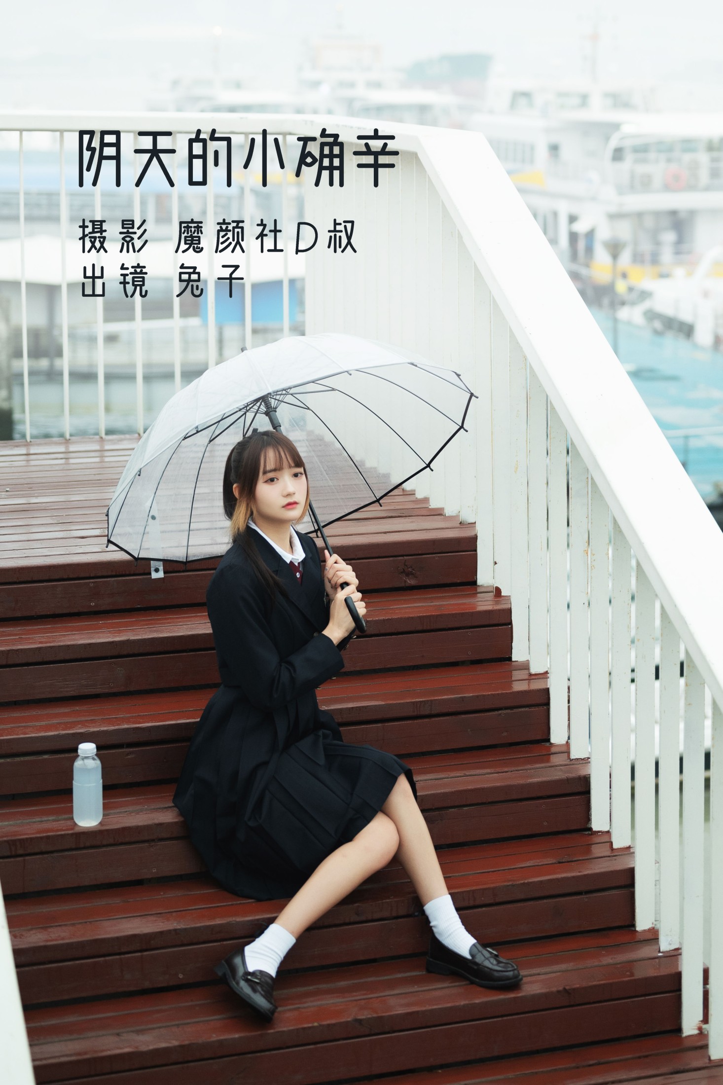 图片[1] - 兔子Zzz不吃胡萝卜 - 《阴天的小确幸》[37P] - 机器猫次元 - 机器猫次元