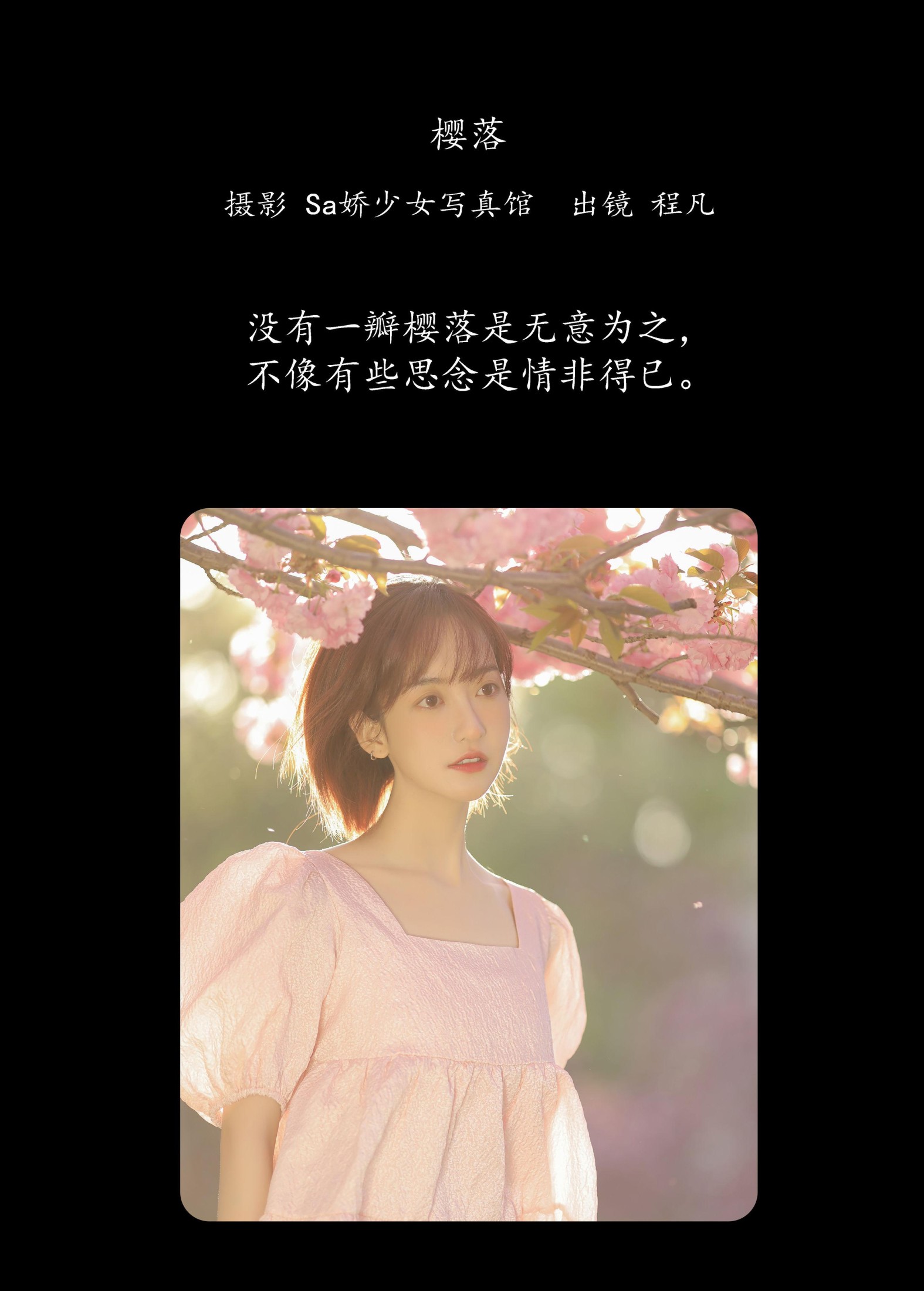 图片[2] - 程凡 - 《樱落》[21P] - 机器猫次元 - 机器猫次元