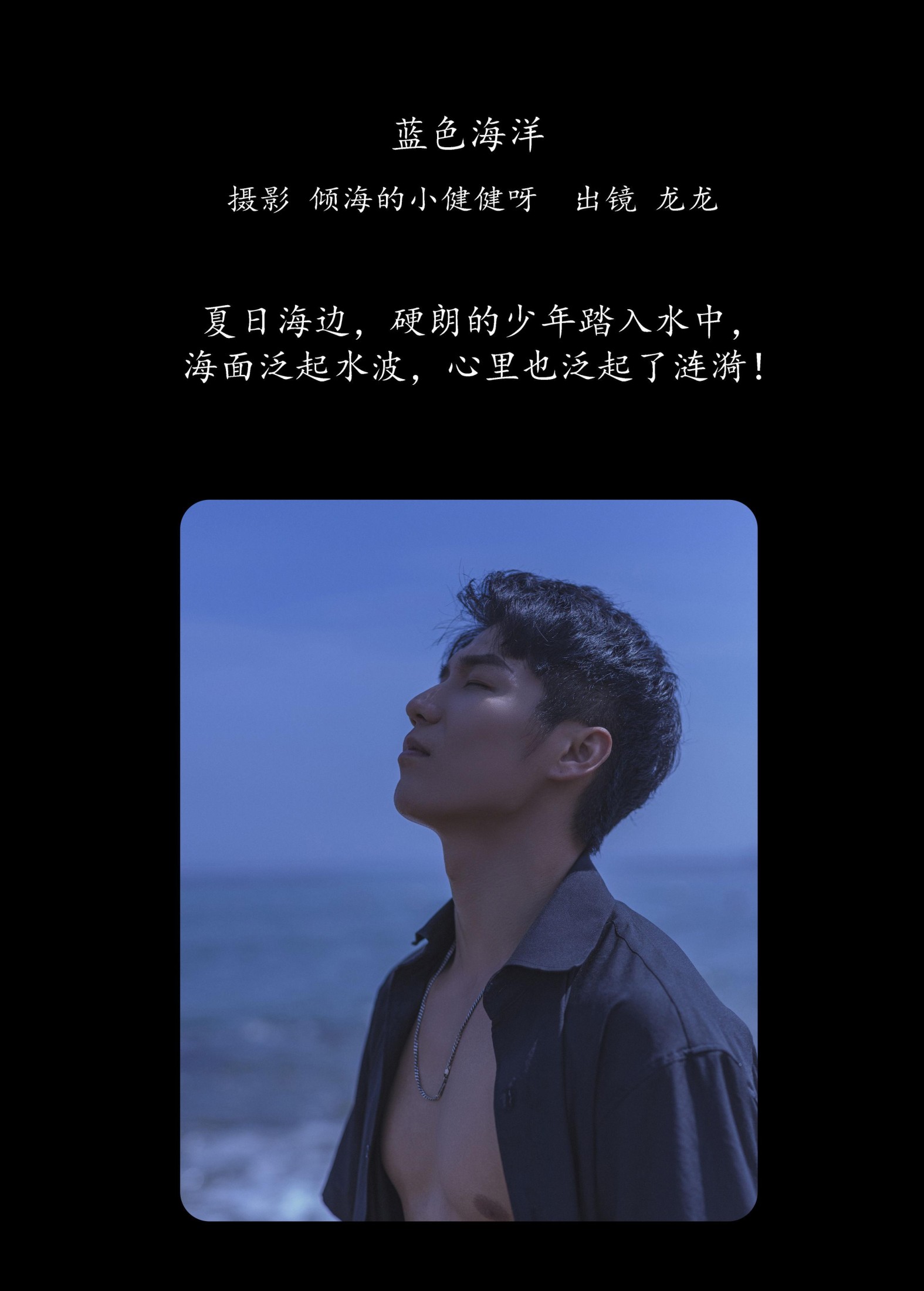 图片[2] - 他是龙 - 《蓝色海洋》[24P] - 机器猫次元 - 机器猫次元