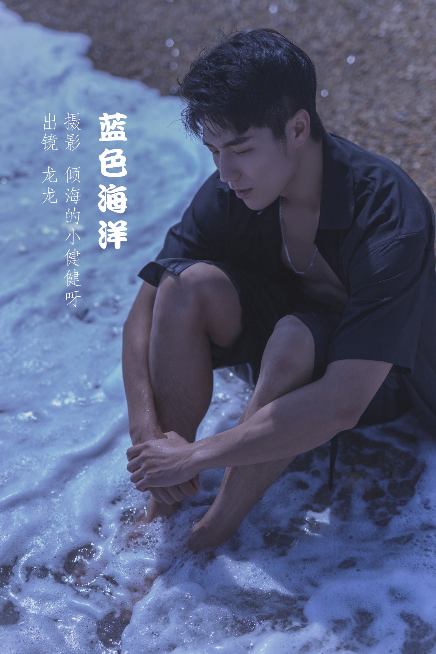 图片[1] - 他是龙 - 《蓝色海洋》[24P] - 机器猫次元 - 机器猫次元