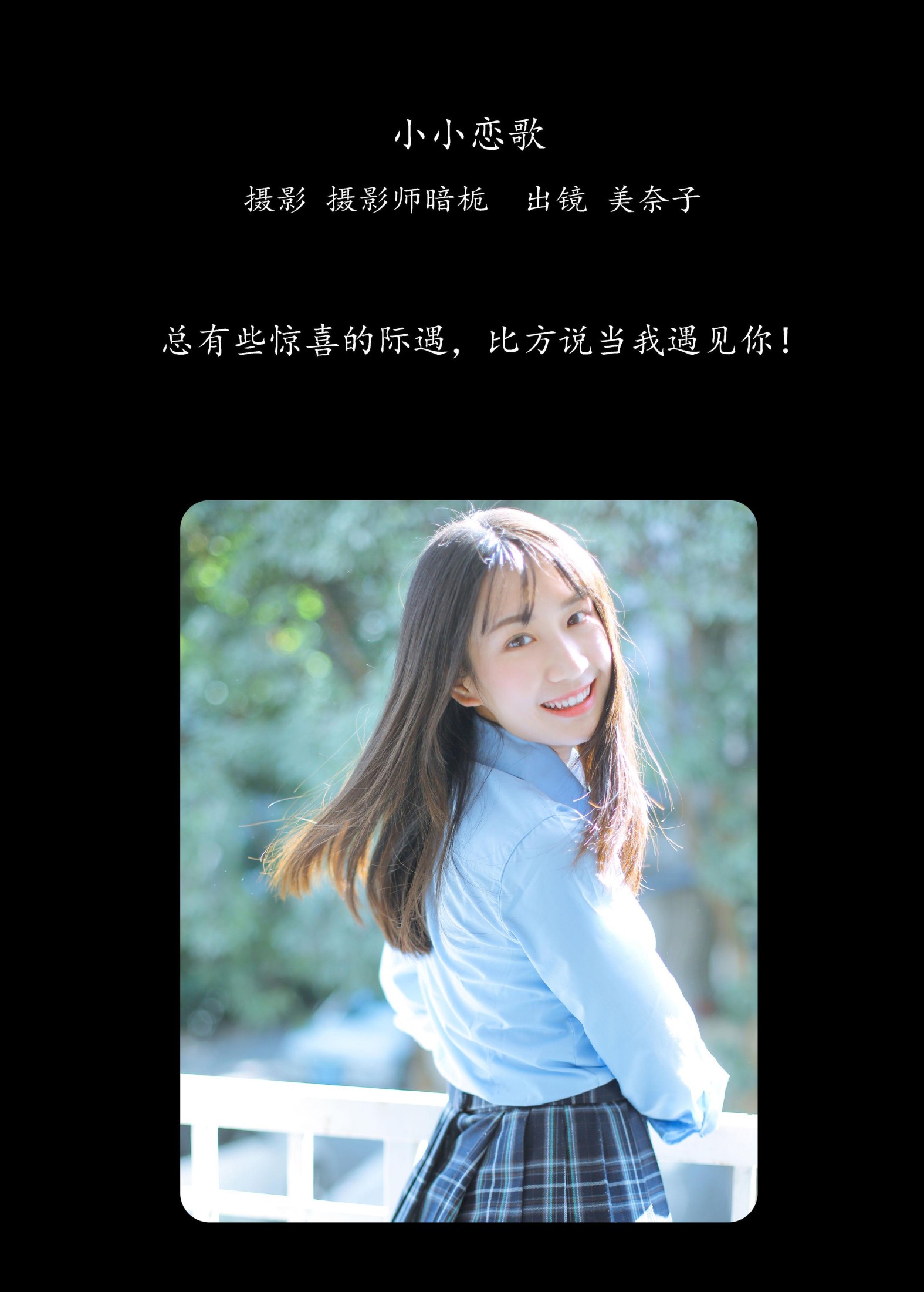 图片[2] - 美奈子 - 《小小恋歌》[25P] - 机器猫次元 - 机器猫次元