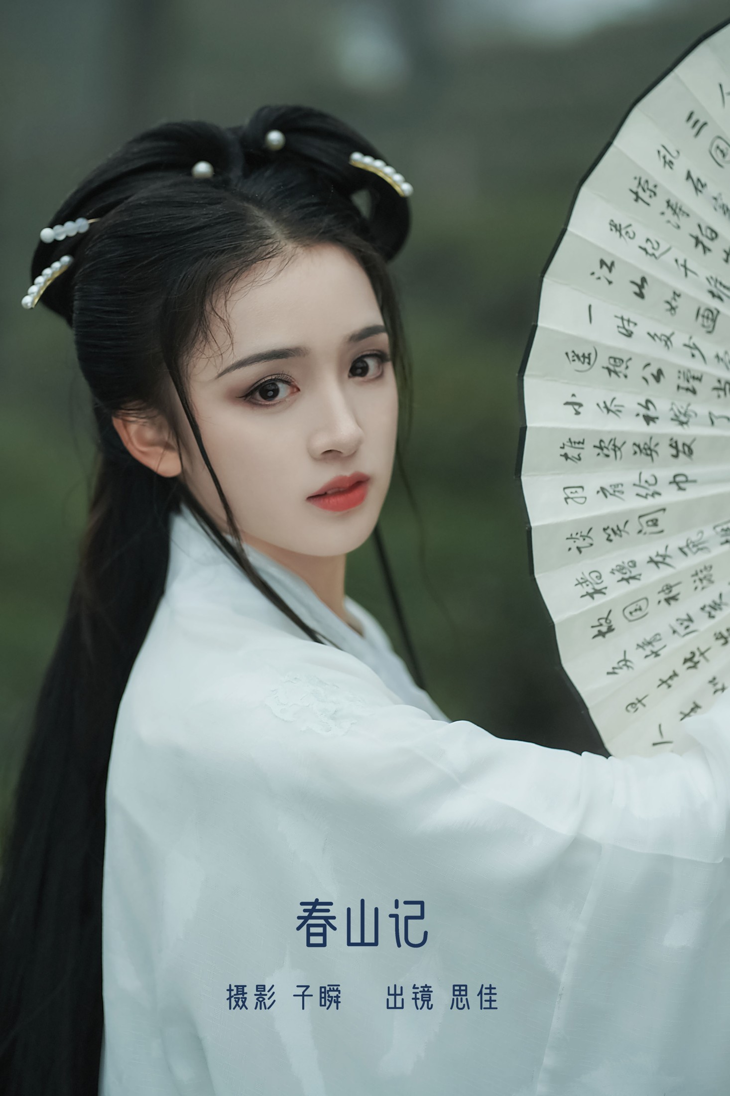 图片[1] - 唐思佳Sylvia - 《春山记》[23P] - 机器猫次元 - 机器猫次元