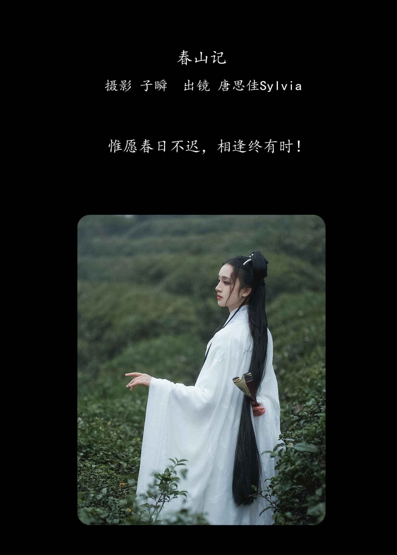 图片[2] - 唐思佳Sylvia - 《春山记》[23P] - 机器猫次元 - 机器猫次元