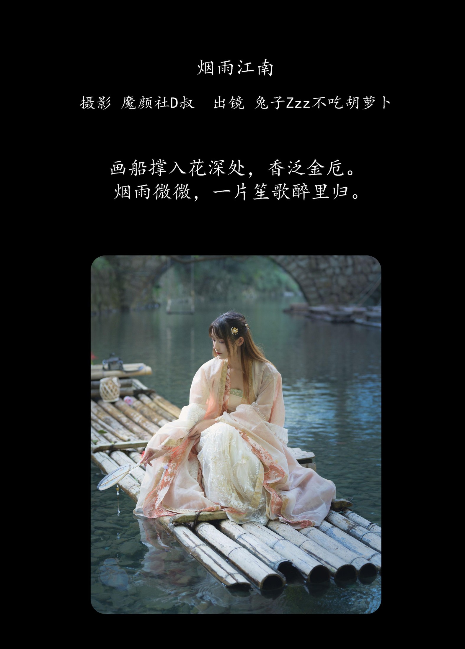 图片[2] - 兔子Zzz不吃胡萝卜 - 《烟雨江南》[27P] - 机器猫次元 - 机器猫次元