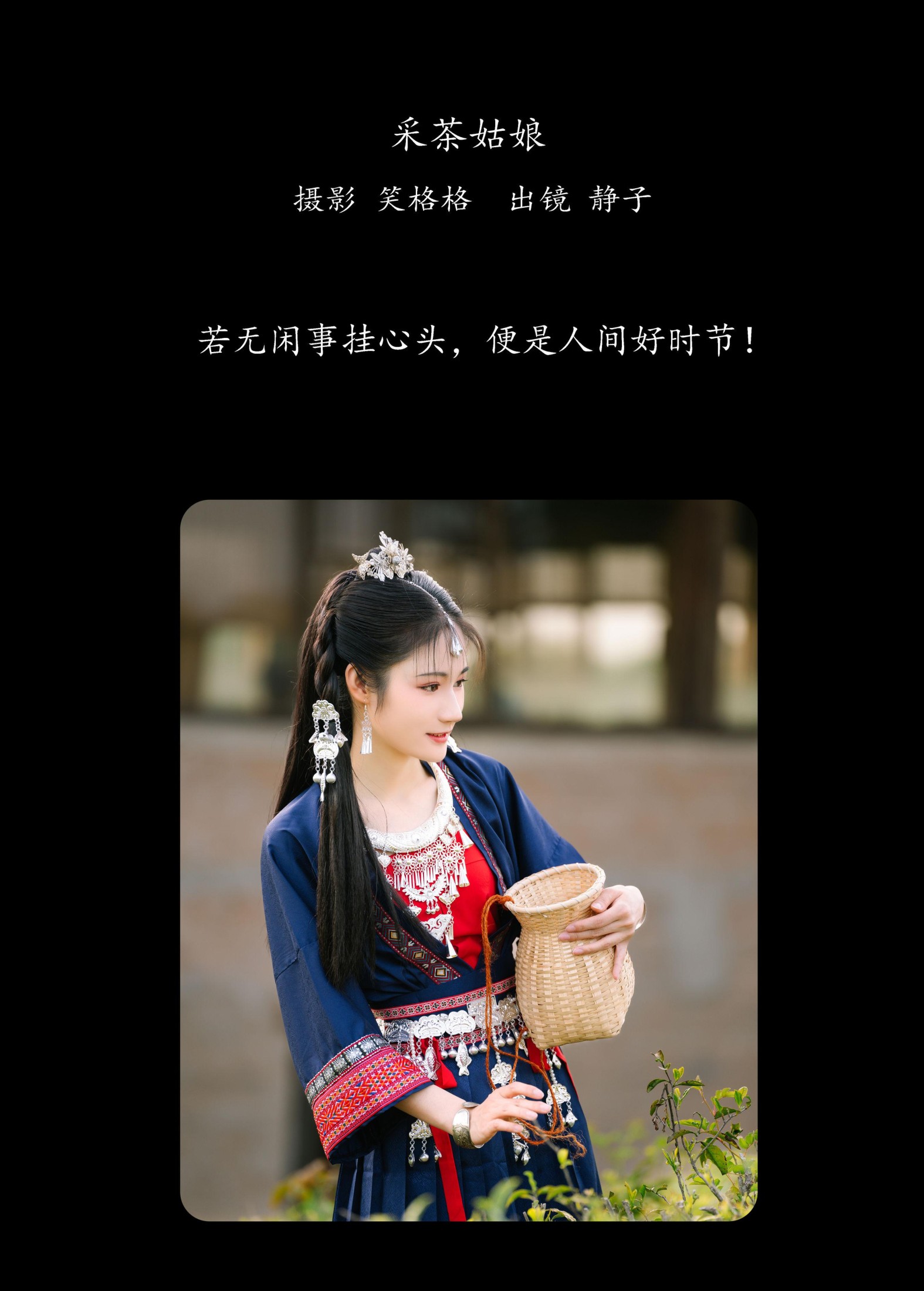 图片[2] - 静子 - 《采茶姑娘》[21P] - 机器猫次元 - 机器猫次元
