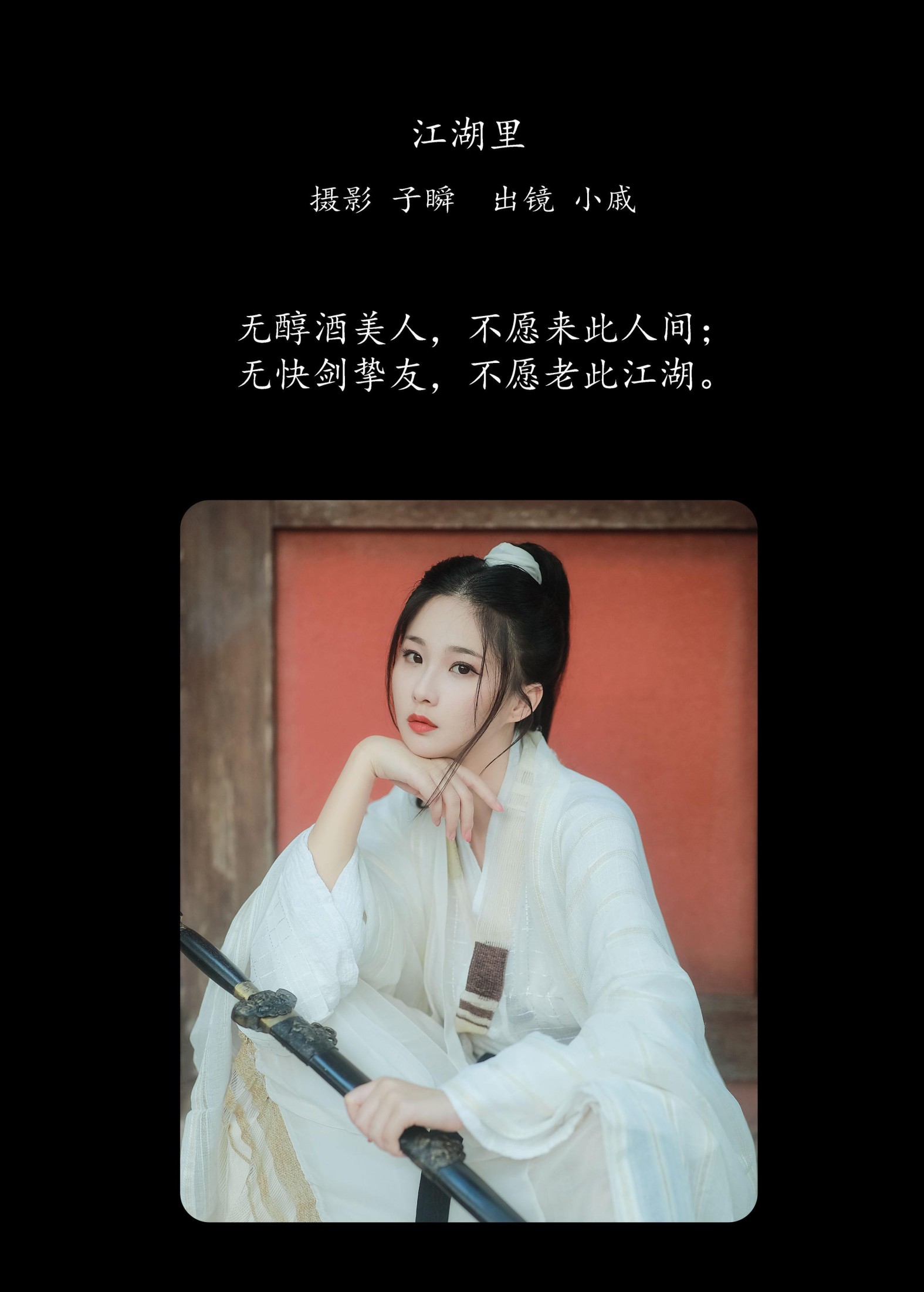 图片[2] - 小戚 - 《江湖里》[25P] - 机器猫次元 - 机器猫次元