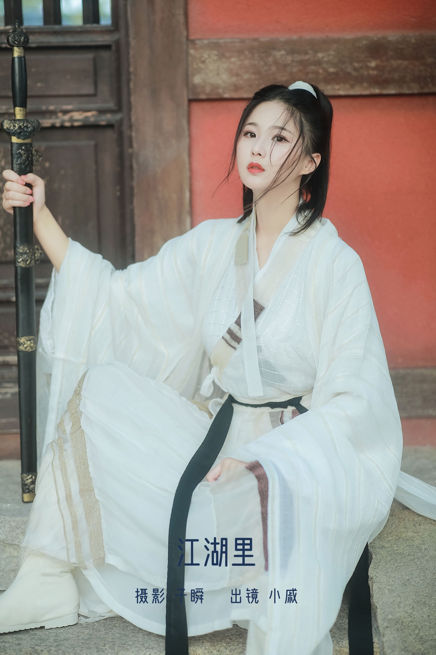 图片[1] - 小戚 - 《江湖里》[25P] - 机器猫次元 - 机器猫次元