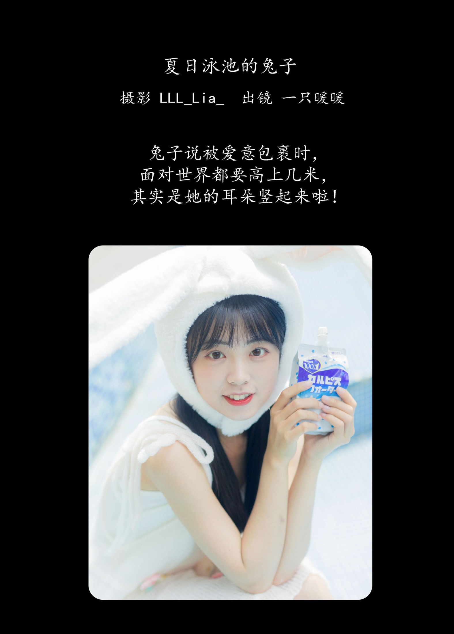 图片[2] - 一只暖暖 - 《夏日泳池的兔子》[36P] - 机器猫次元 - 机器猫次元