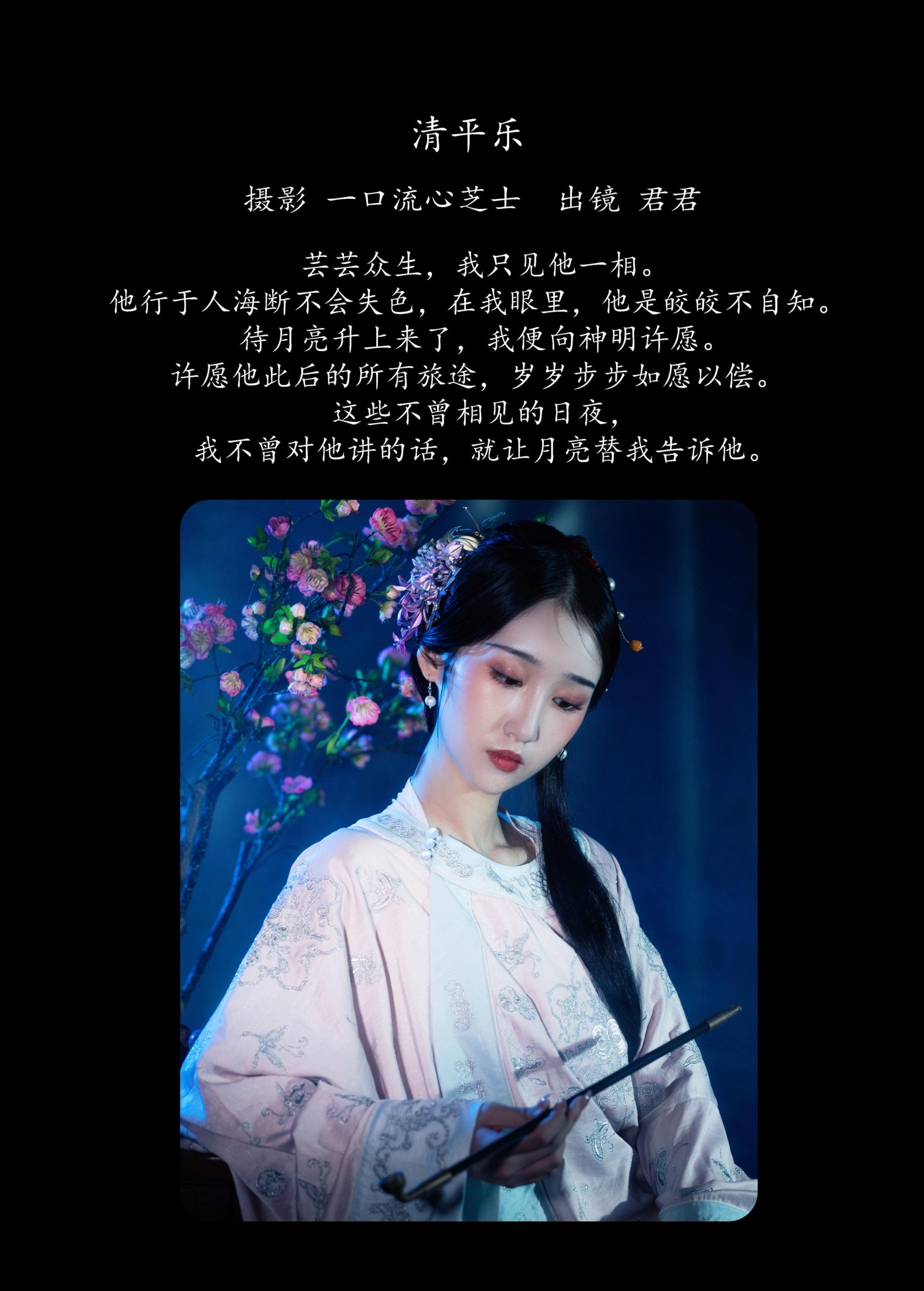 图片[2] - 君君 - 《清平乐》[20P] - 机器猫次元 - 机器猫次元