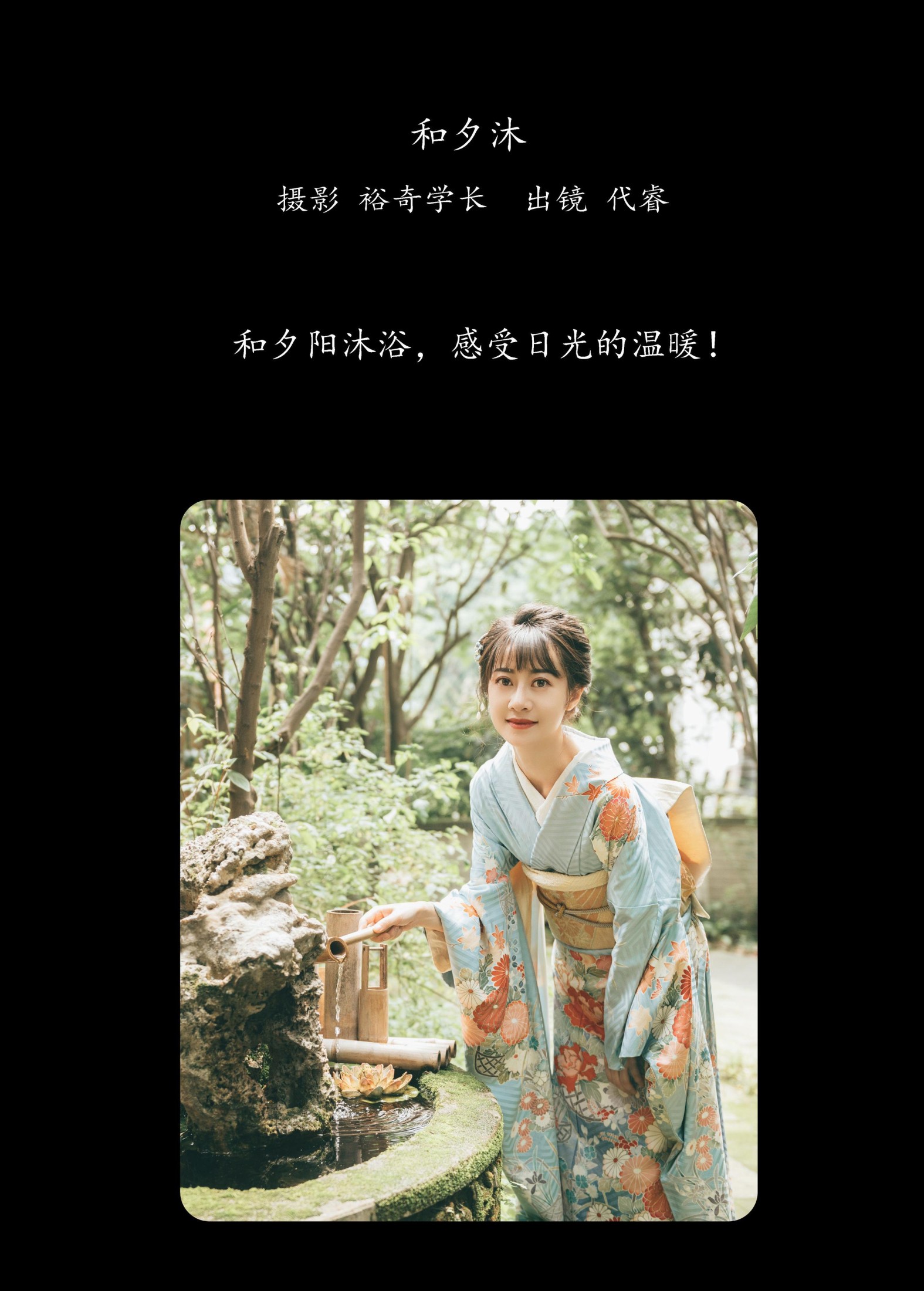 图片[2] - 代睿 - 《和夕沐》[23P] - 机器猫次元 - 机器猫次元