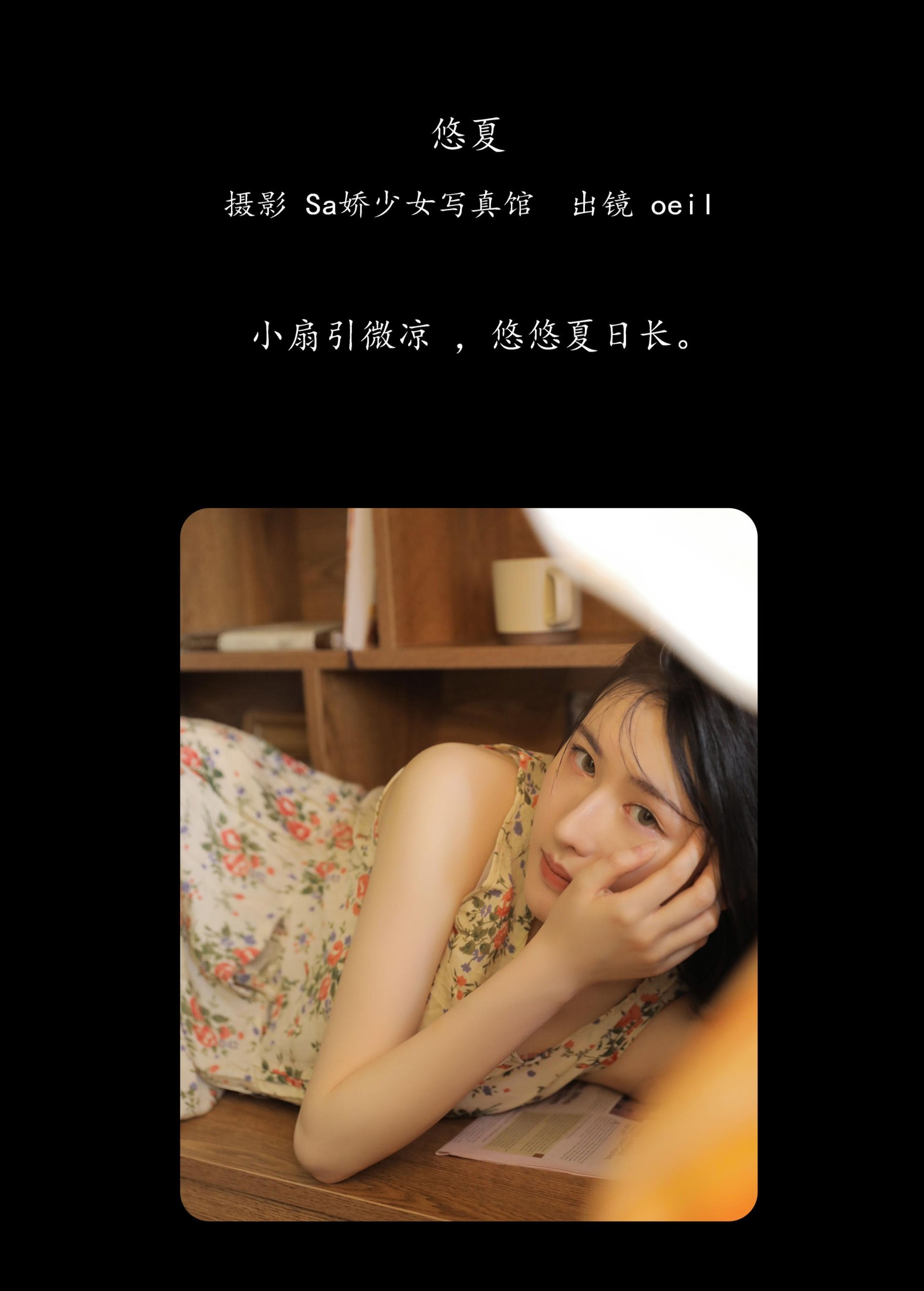 图片[2] - oeil - 《悠夏》[28P] - 机器猫次元 - 机器猫次元