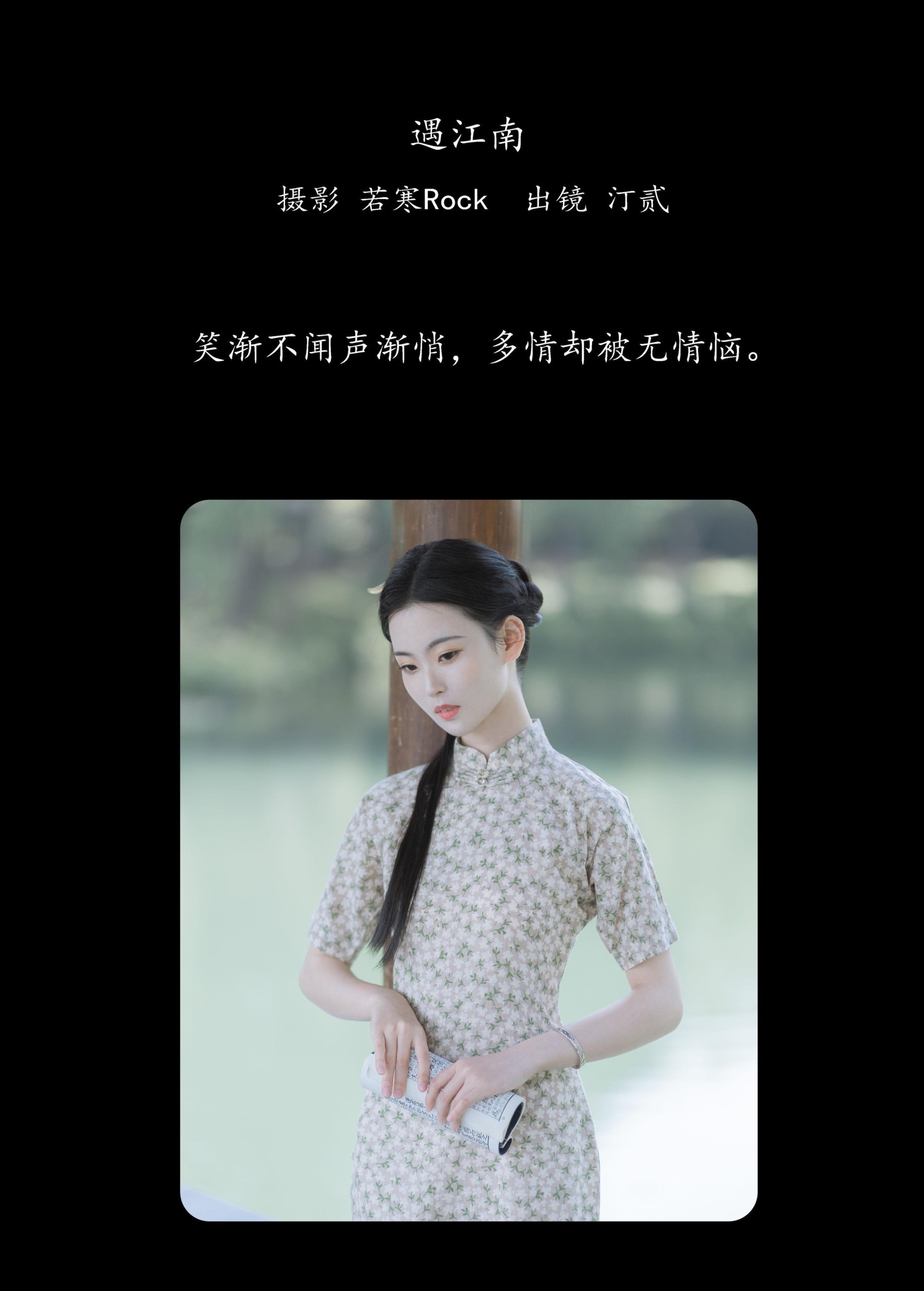 图片[2] - 汀贰 - 《遇江南》[44P] - 机器猫次元 - 机器猫次元