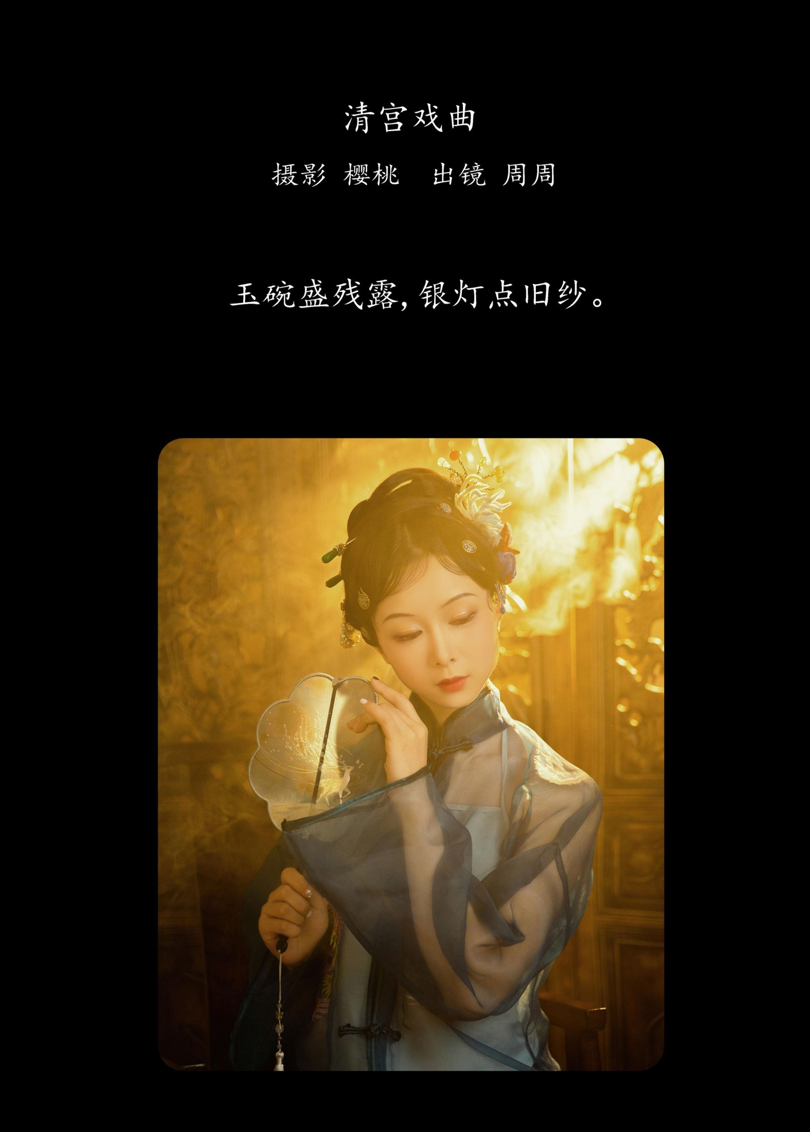 图片[2] - 周周 - 《清宫戏曲》[28P] - 机器猫次元 - 机器猫次元