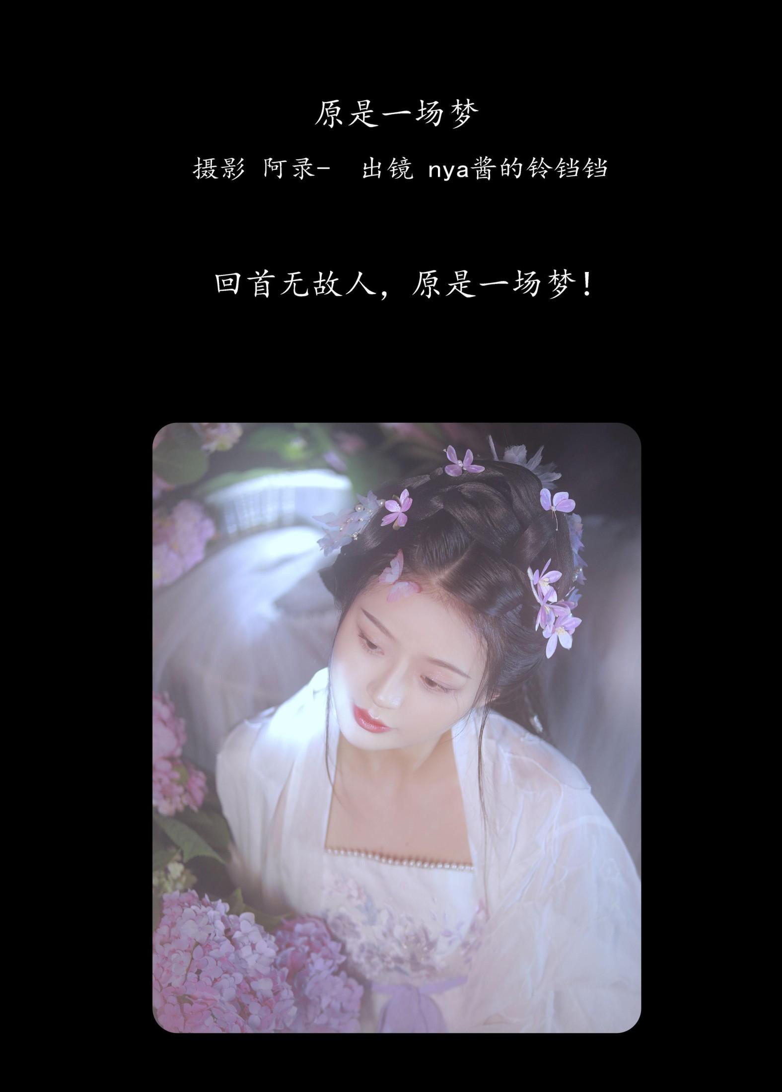 图片[2] - nya酱的铃铛铛 - 《原是一场梦》[20P] - 机器猫次元 - 机器猫次元