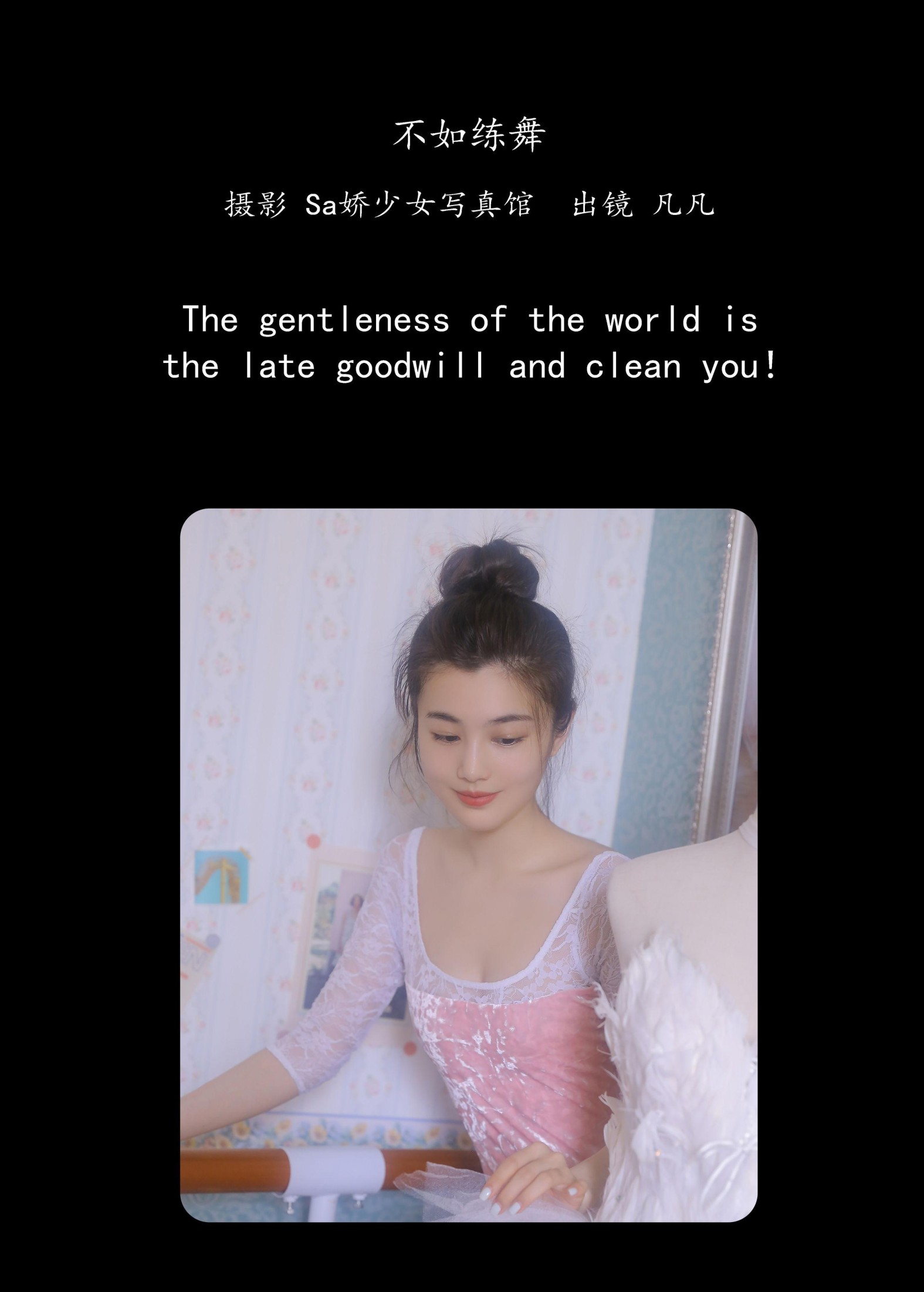 图片[2] - 凡凡 - 《不如练舞》[44P] - 机器猫次元 - 机器猫次元