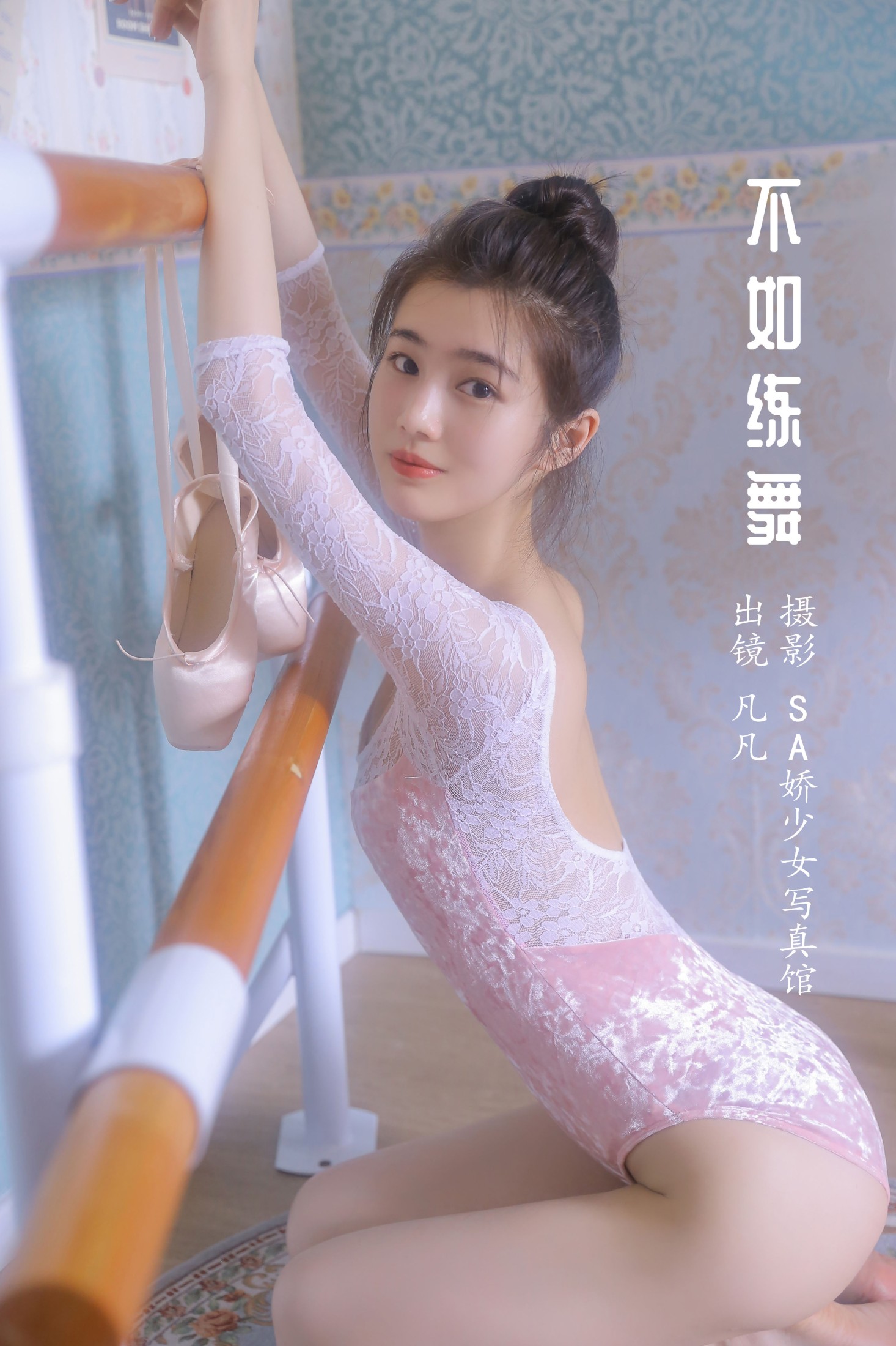 图片[1] - 凡凡 - 《不如练舞》[44P] - 机器猫次元 - 机器猫次元