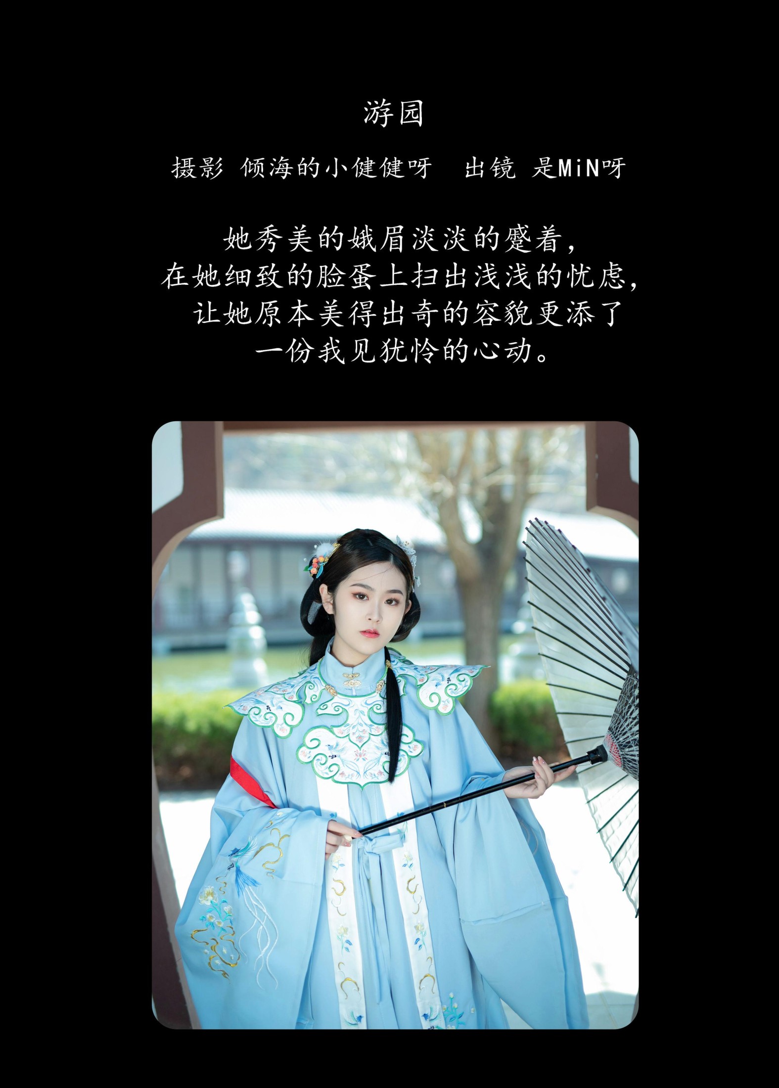 图片[2] - 是MiN呀 - 《游园》[32P] - 机器猫次元 - 机器猫次元