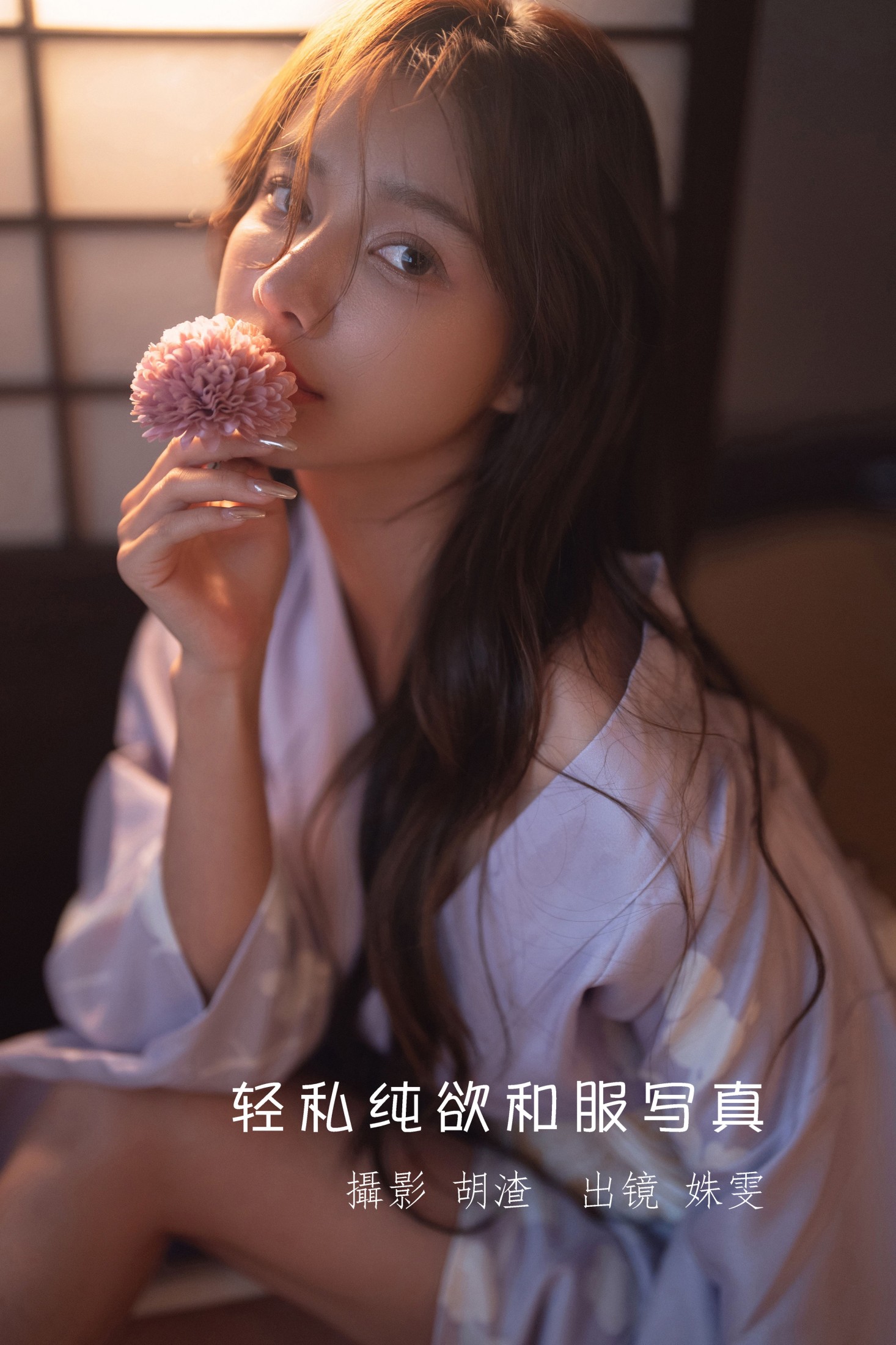 图片[1] - 姝雯同学 - 《轻私纯欲和服写真》[61P] - 机器猫次元 - 机器猫次元