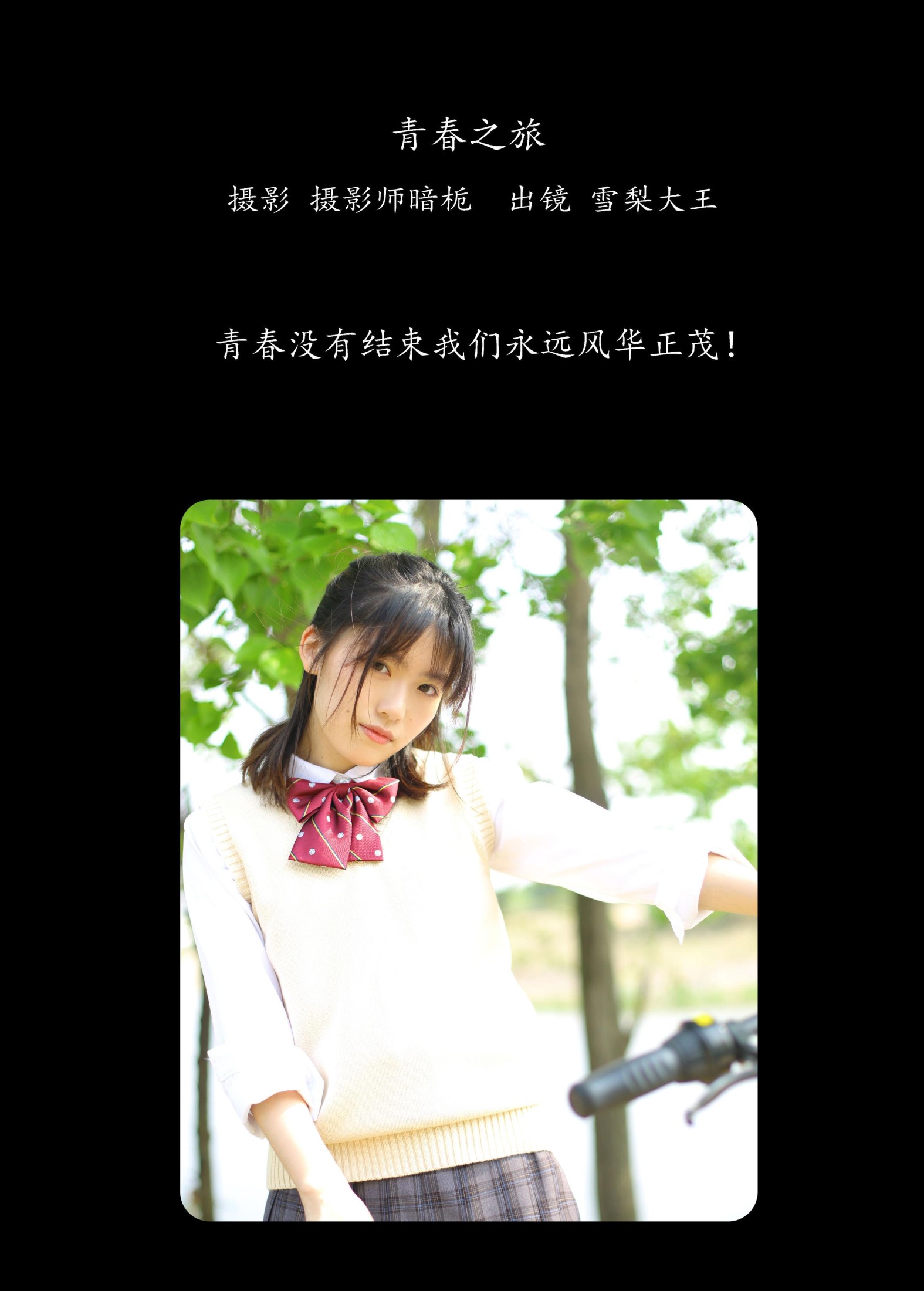 图片[2] - 雪梨大王 - 《青春之旅》[26P] - 机器猫次元 - 机器猫次元
