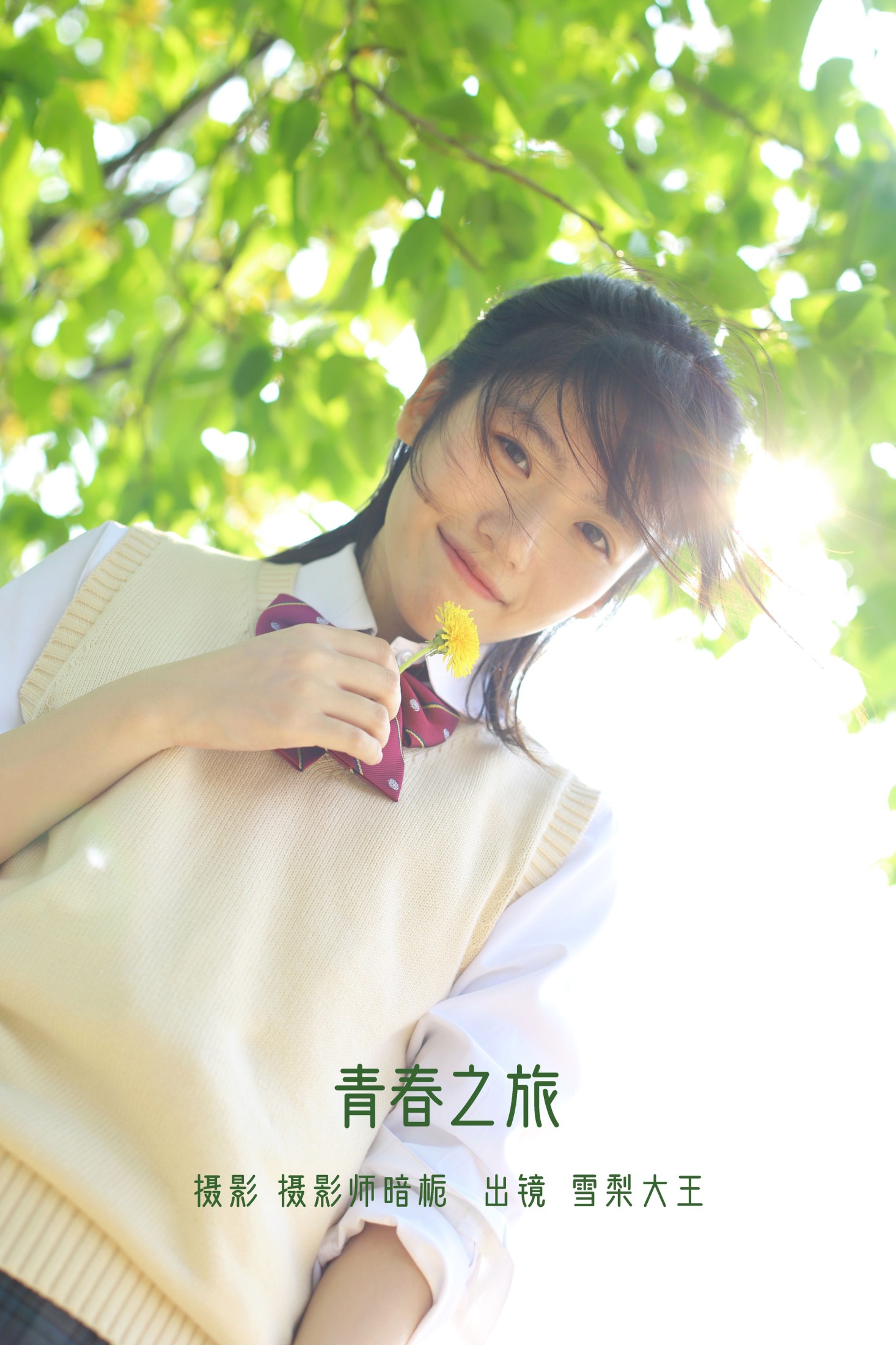 图片[1] - 雪梨大王 - 《青春之旅》[26P] - 机器猫次元 - 机器猫次元