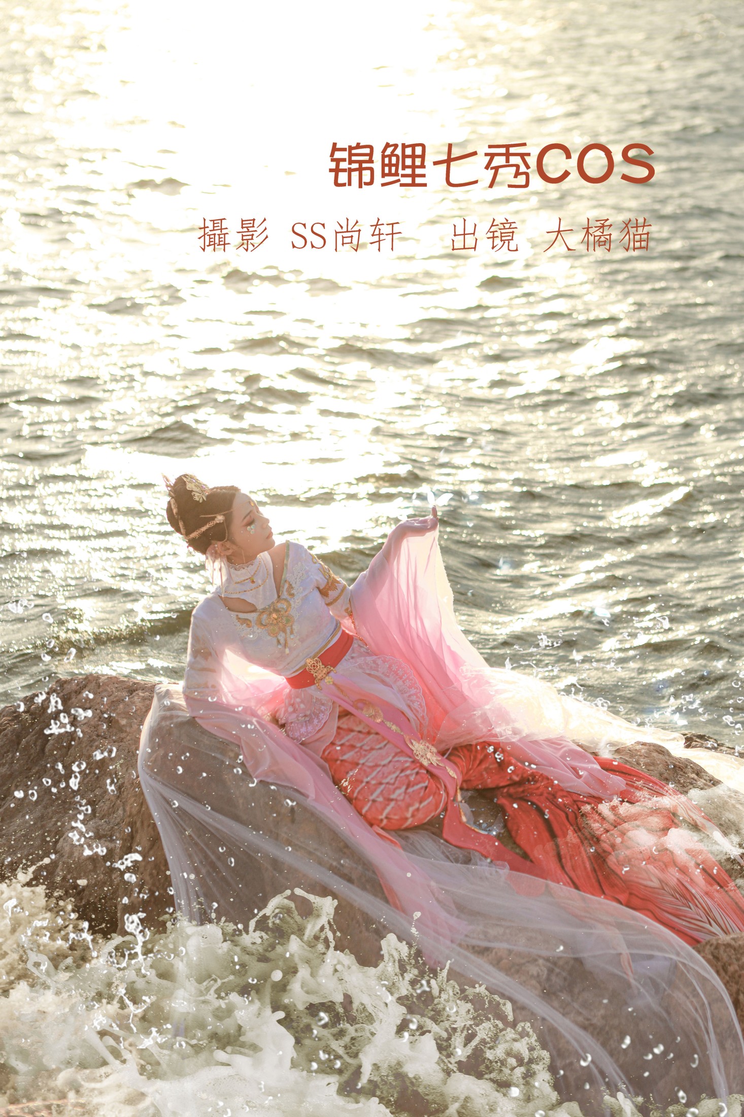 图片[1] - 大橘猫 - 《锦鲤七秀COS》[28P] - 机器猫次元 - 机器猫次元