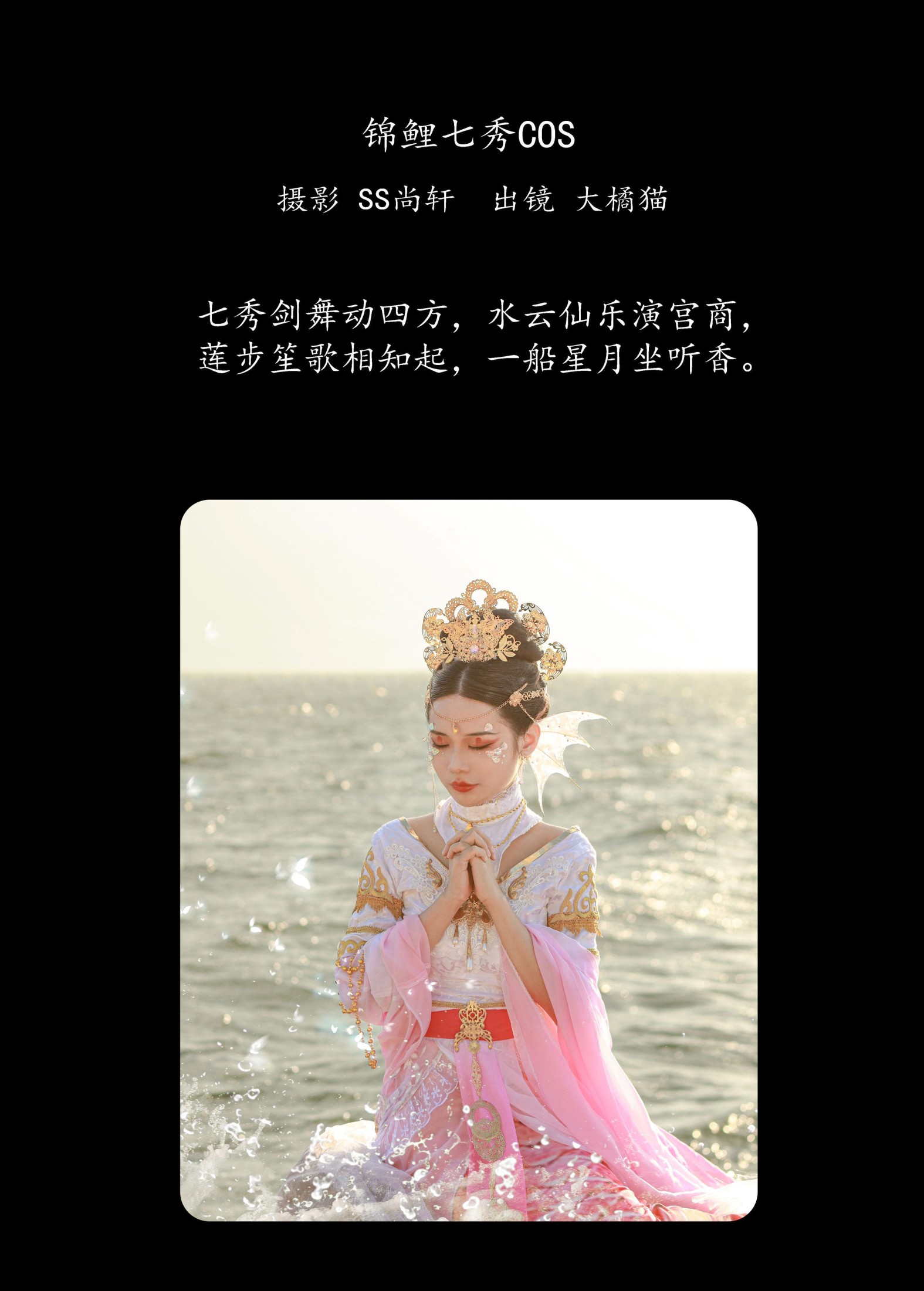 图片[2] - 大橘猫 - 《锦鲤七秀COS》[28P] - 机器猫次元 - 机器猫次元