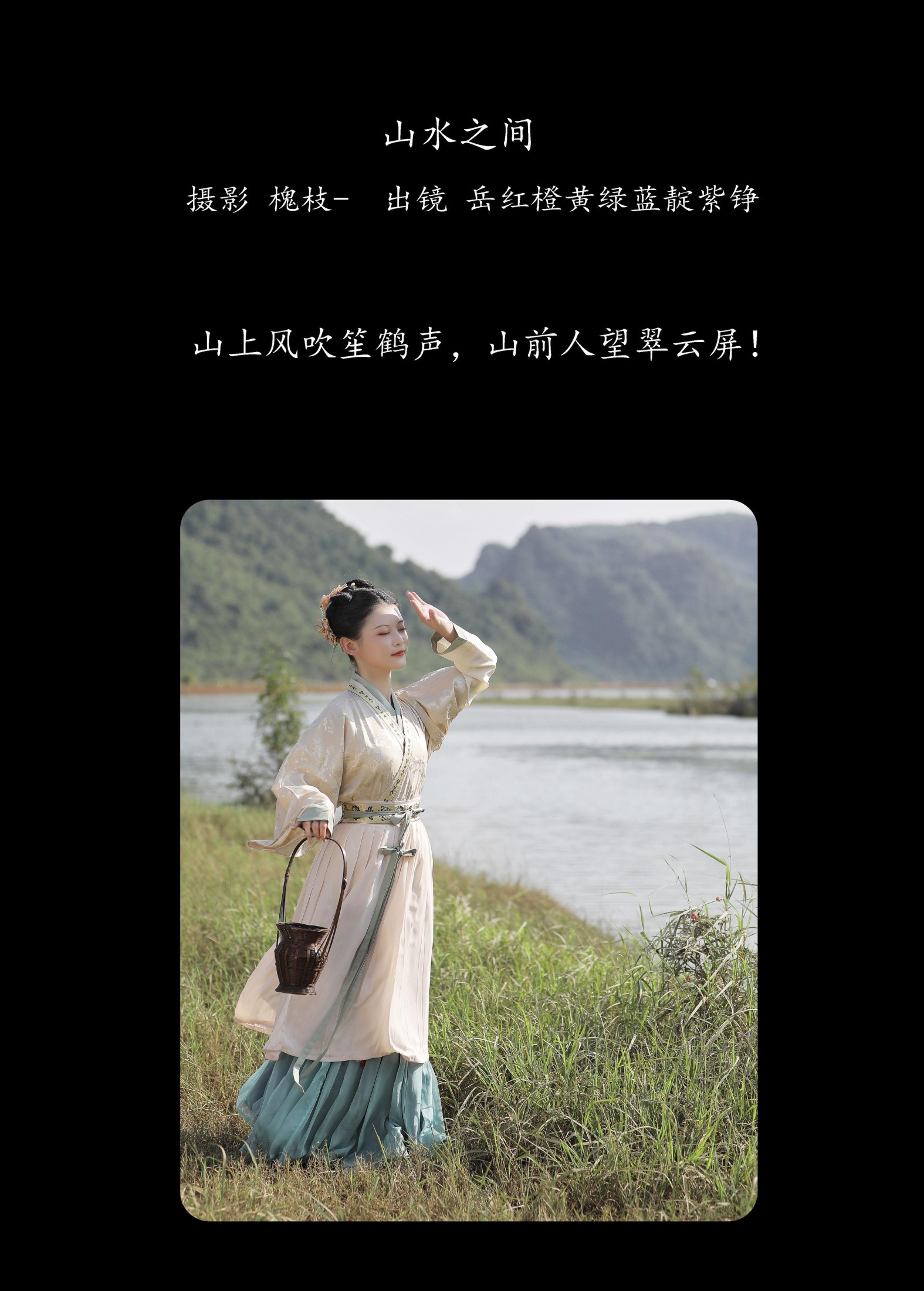 图片[2] - 岳红橙黄绿蓝靛紫铮 - 《山水之间 》[22P] - 机器猫次元 - 机器猫次元