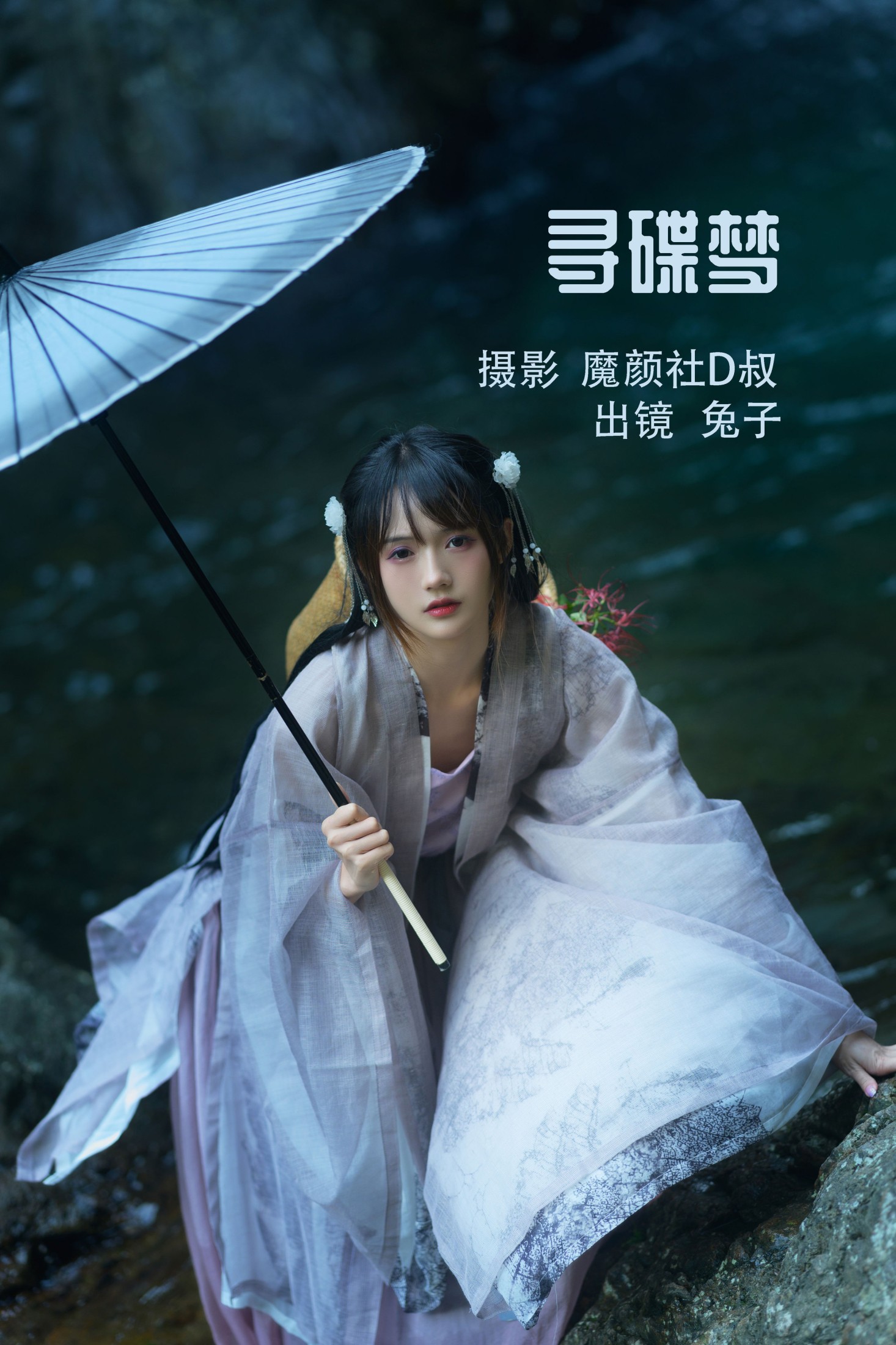 图片[1] - 兔子Zzz不吃胡萝卜 - 《寻蝶梦》[36P] - 机器猫次元 - 机器猫次元