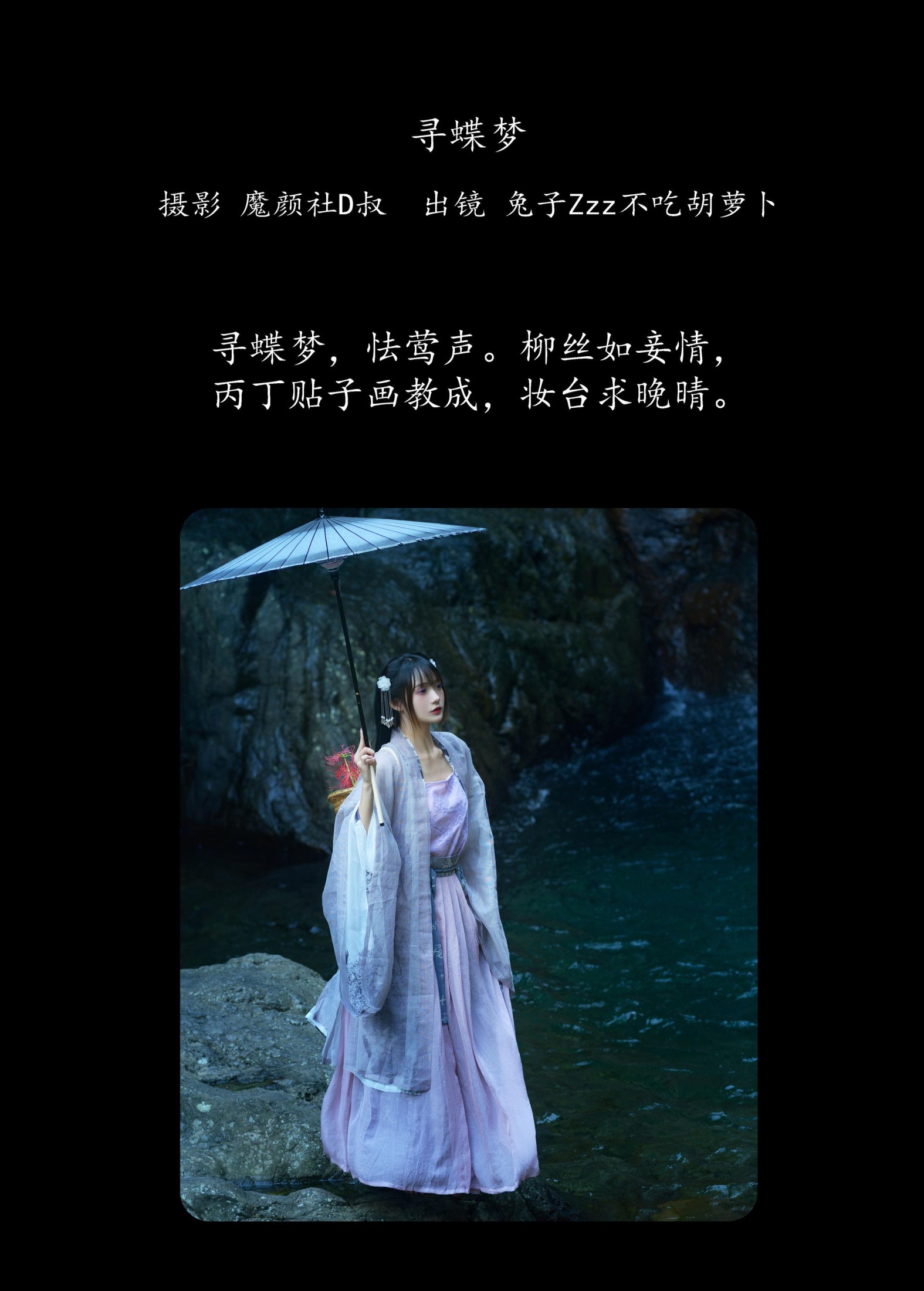 图片[2] - 兔子Zzz不吃胡萝卜 - 《寻蝶梦》[36P] - 机器猫次元 - 机器猫次元