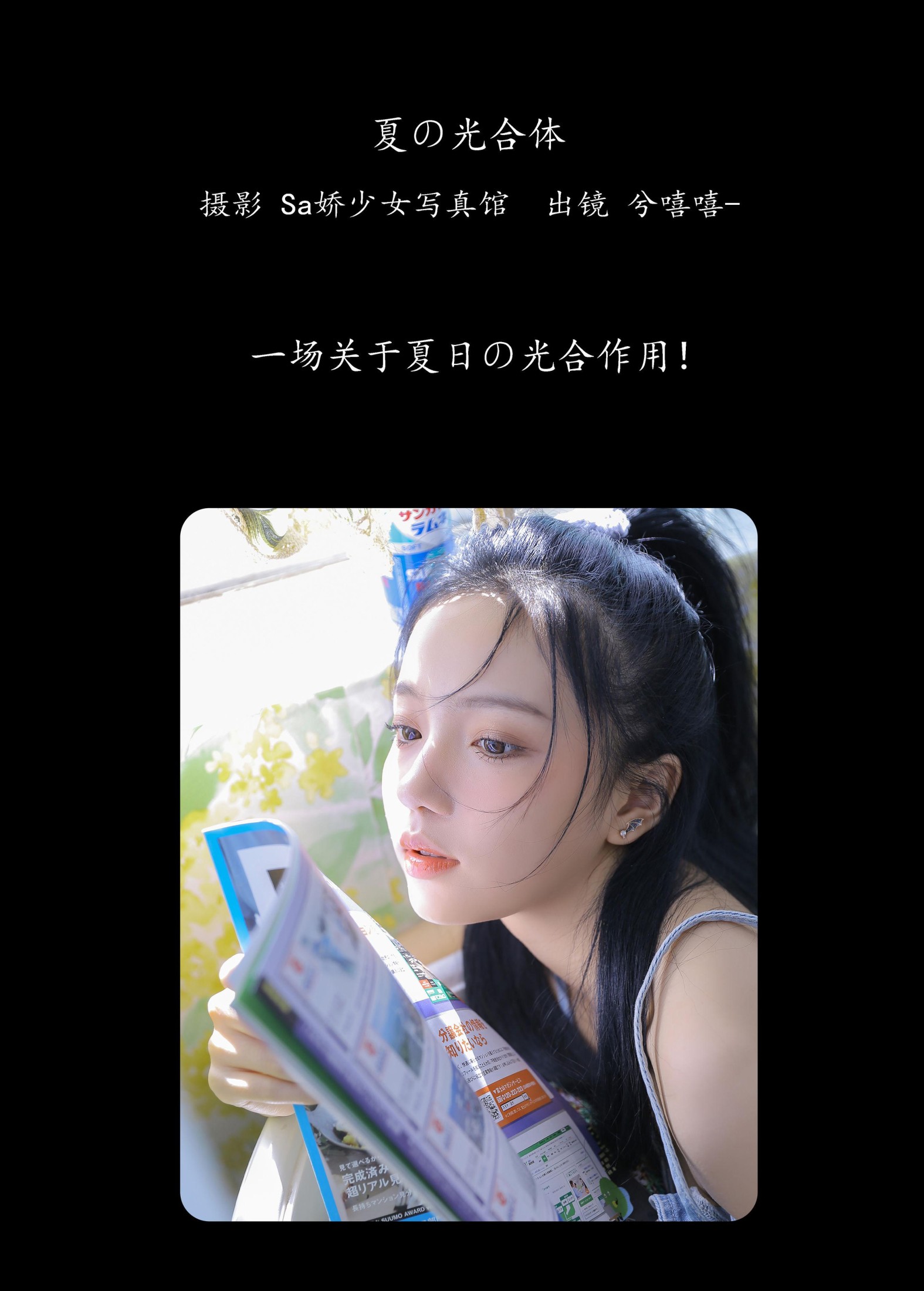 图片[2] - 兮嘻嘻- 《夏の光合体》[25P] - 机器猫次元 - 机器猫次元