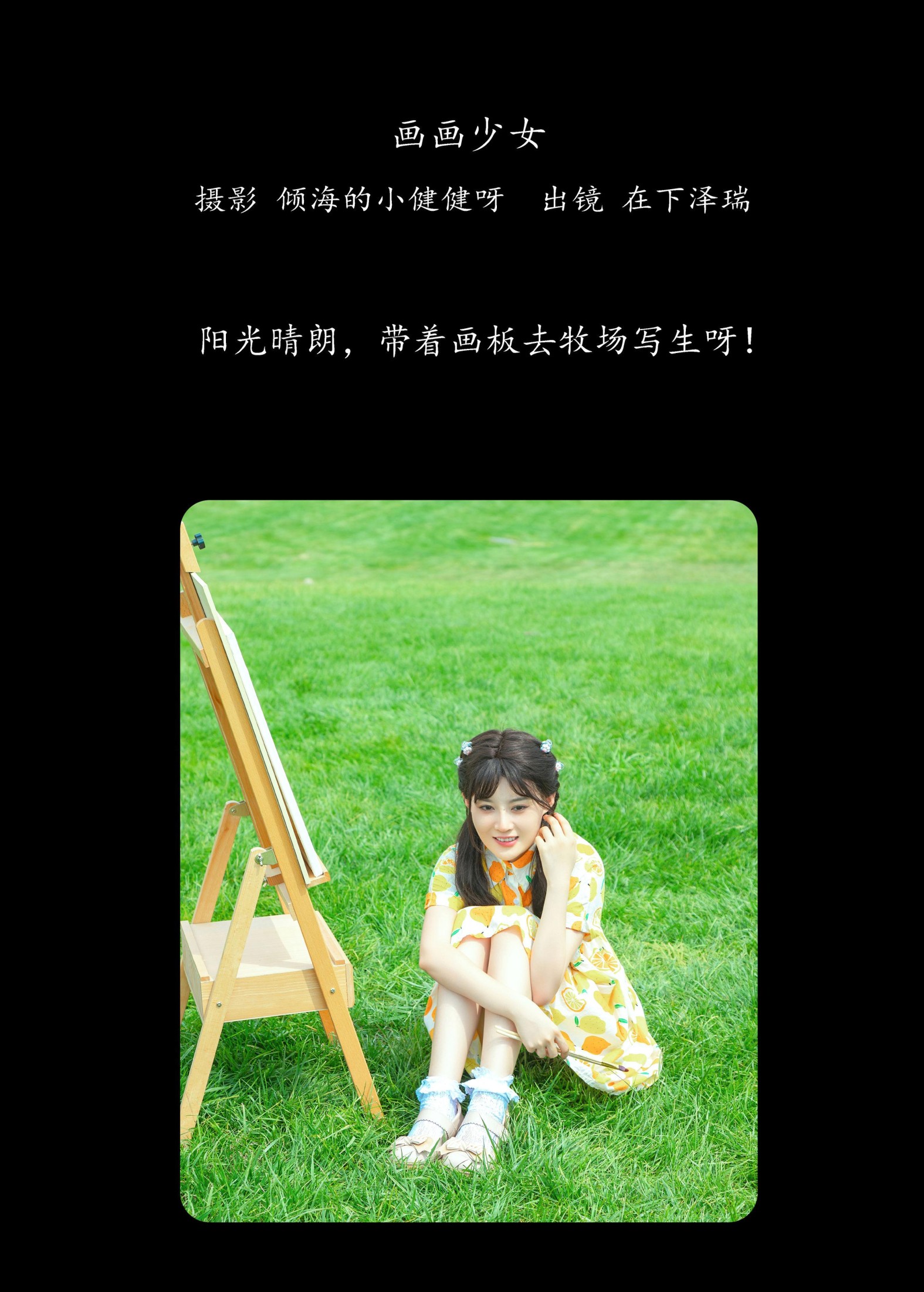 图片[2] - 在下泽瑞 - 《画画少女》[22P] - 机器猫次元 - 机器猫次元
