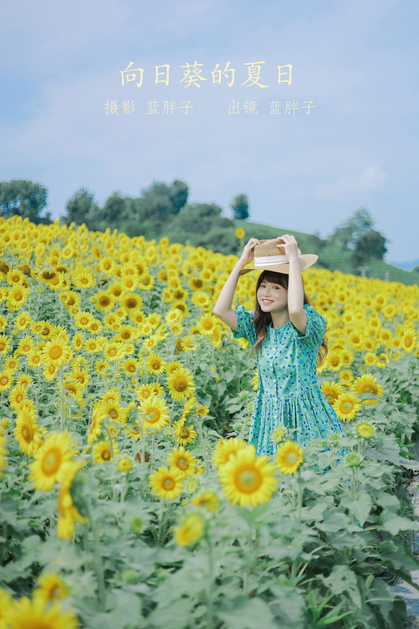 图片[1] - 蓝胖子 - 《向日葵的夏日》[33P] - 机器猫次元 - 机器猫次元