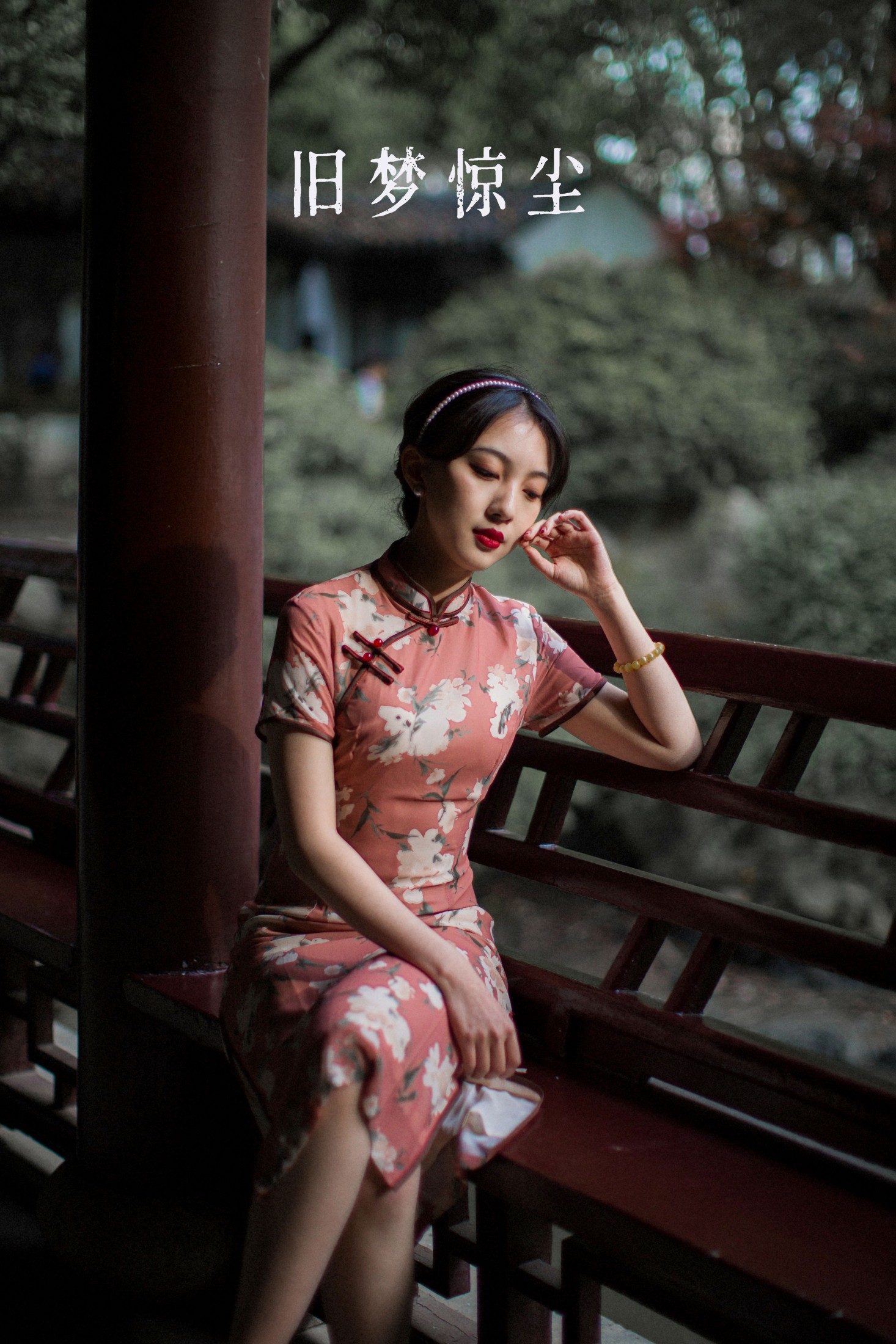 图片[1] - MMMhedym - 《旧梦惊尘》[22P] - 机器猫次元 - 机器猫次元