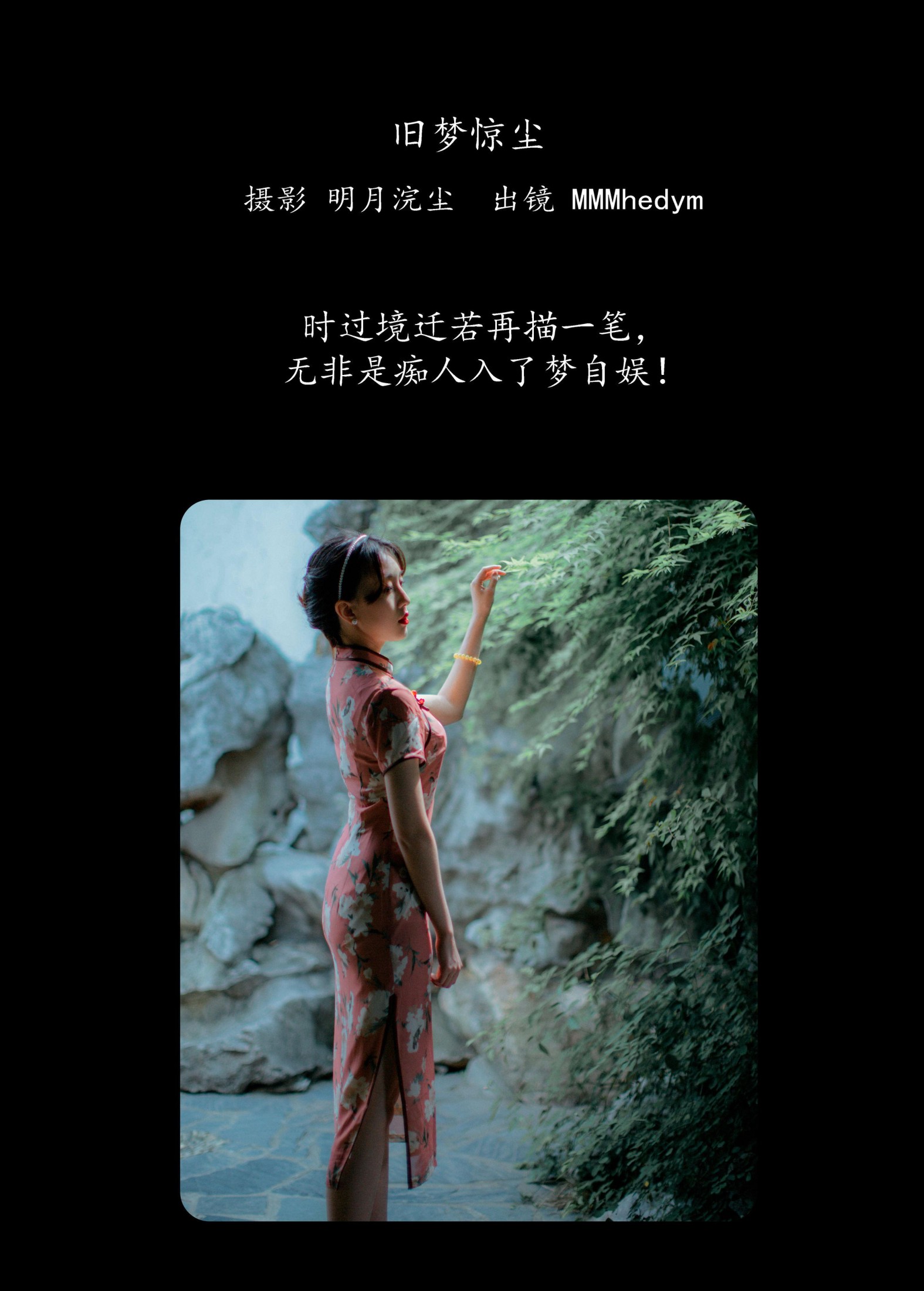 图片[2] - MMMhedym - 《旧梦惊尘》[22P] - 机器猫次元 - 机器猫次元