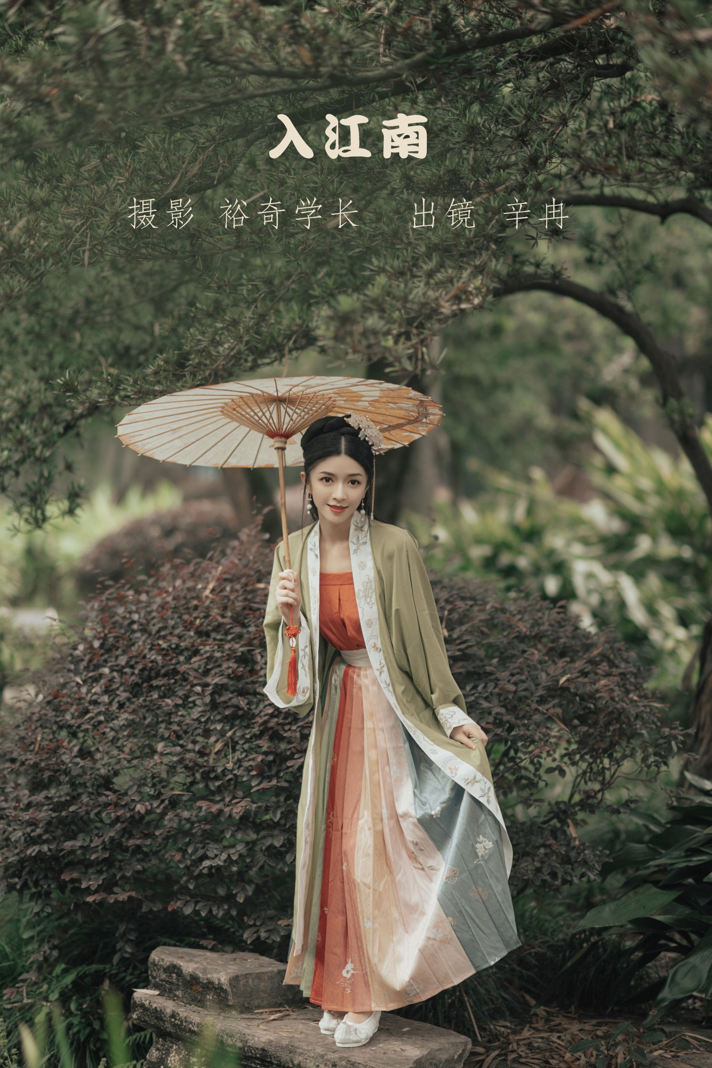 图片[1] - 欣怡 - 《入江南》[33P] - 机器猫次元 - 机器猫次元