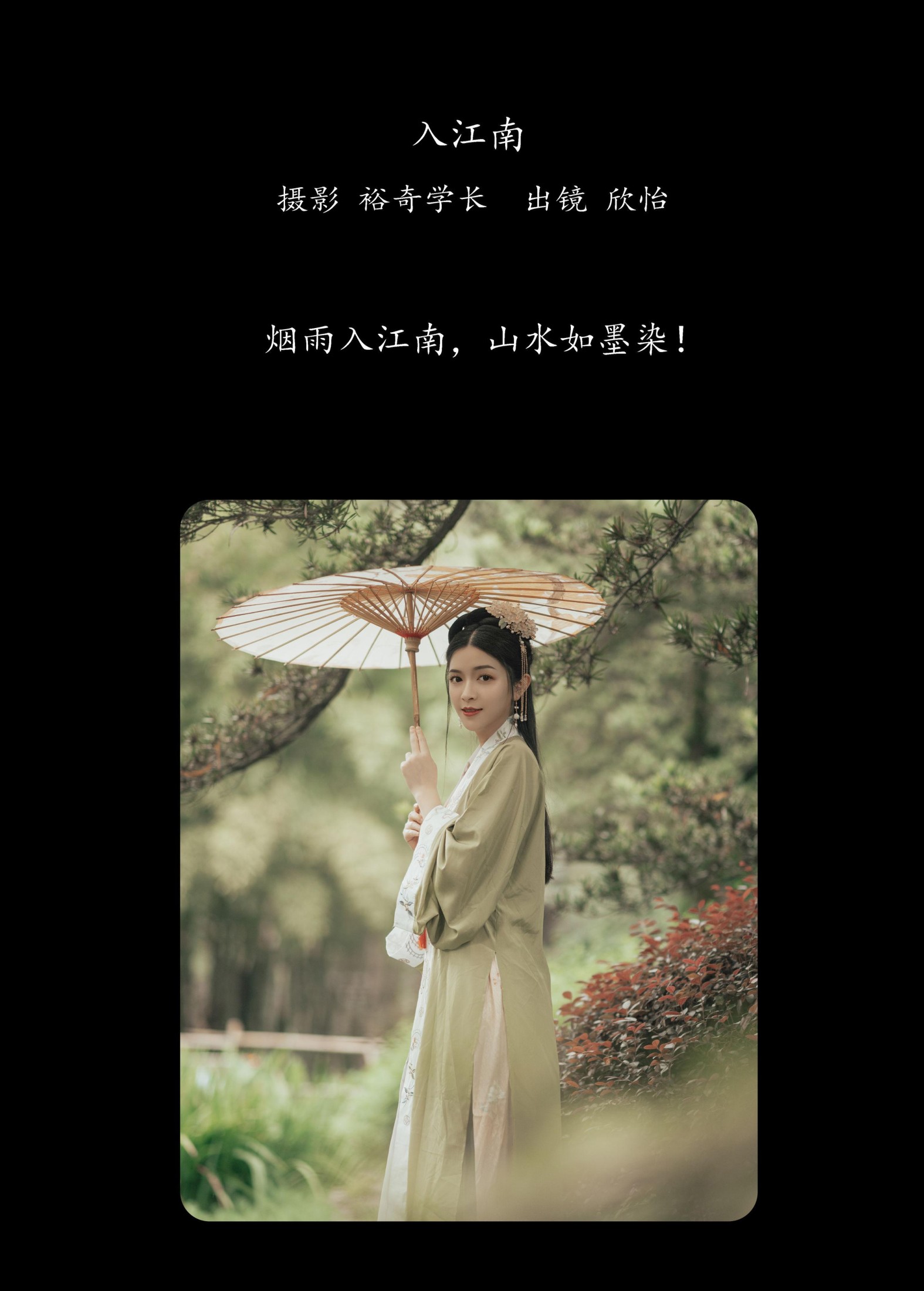 图片[2] - 欣怡 - 《入江南》[33P] - 机器猫次元 - 机器猫次元
