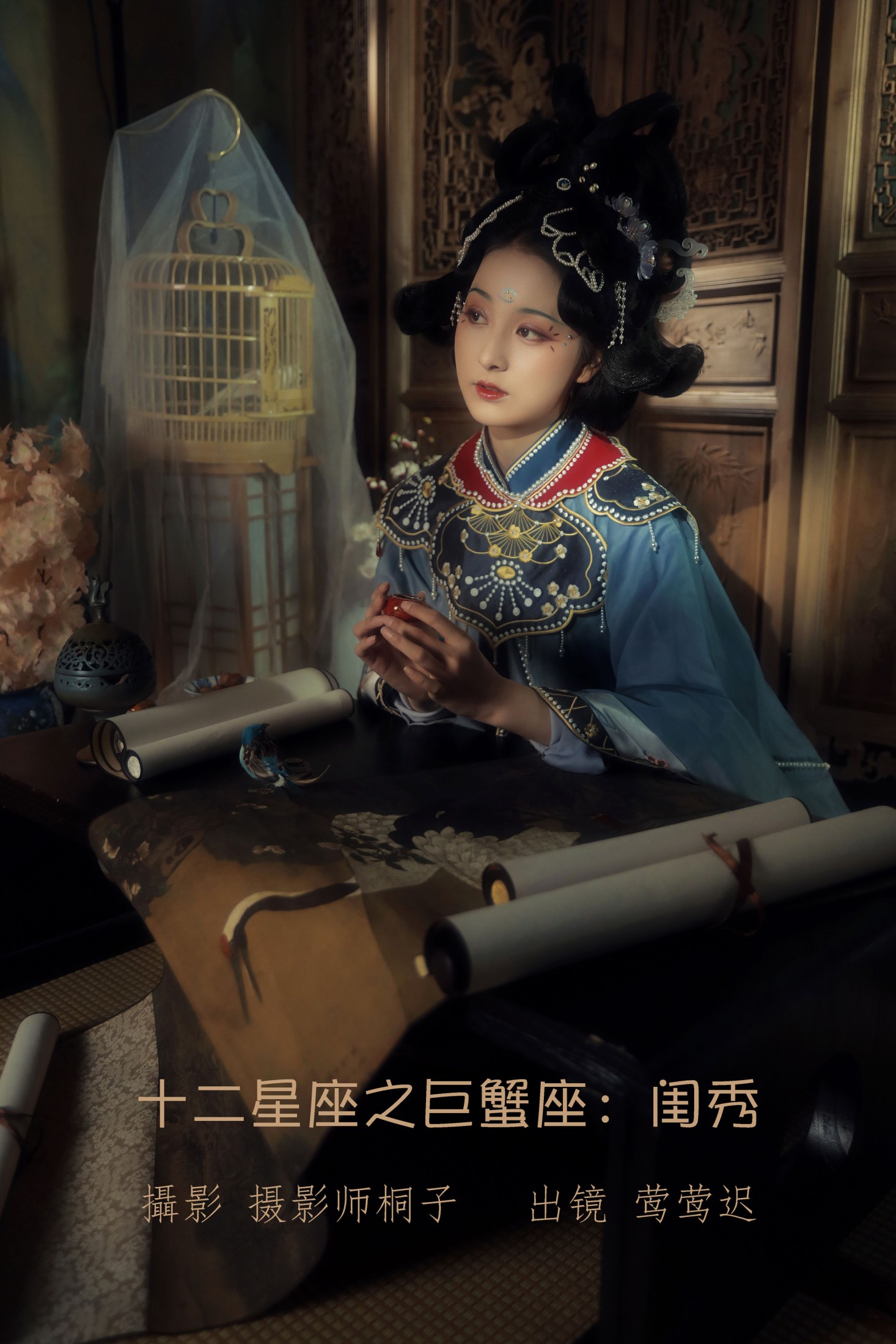 图片[1] - 莺莺迟 - 《十二星座之巨蟹座：闺秀》[22P] - 机器猫次元 - 机器猫次元