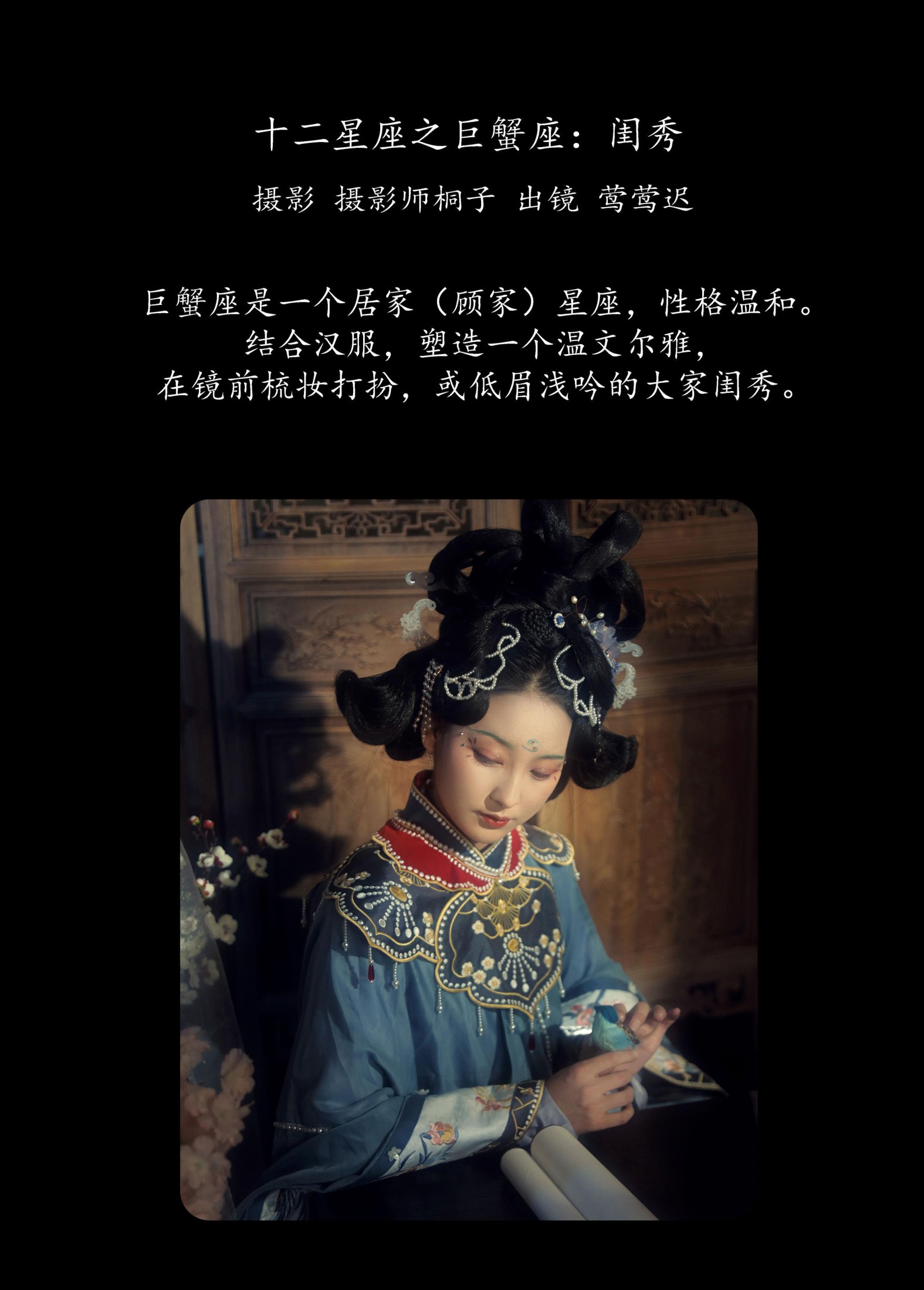 图片[2] - 莺莺迟 - 《十二星座之巨蟹座：闺秀》[22P] - 机器猫次元 - 机器猫次元