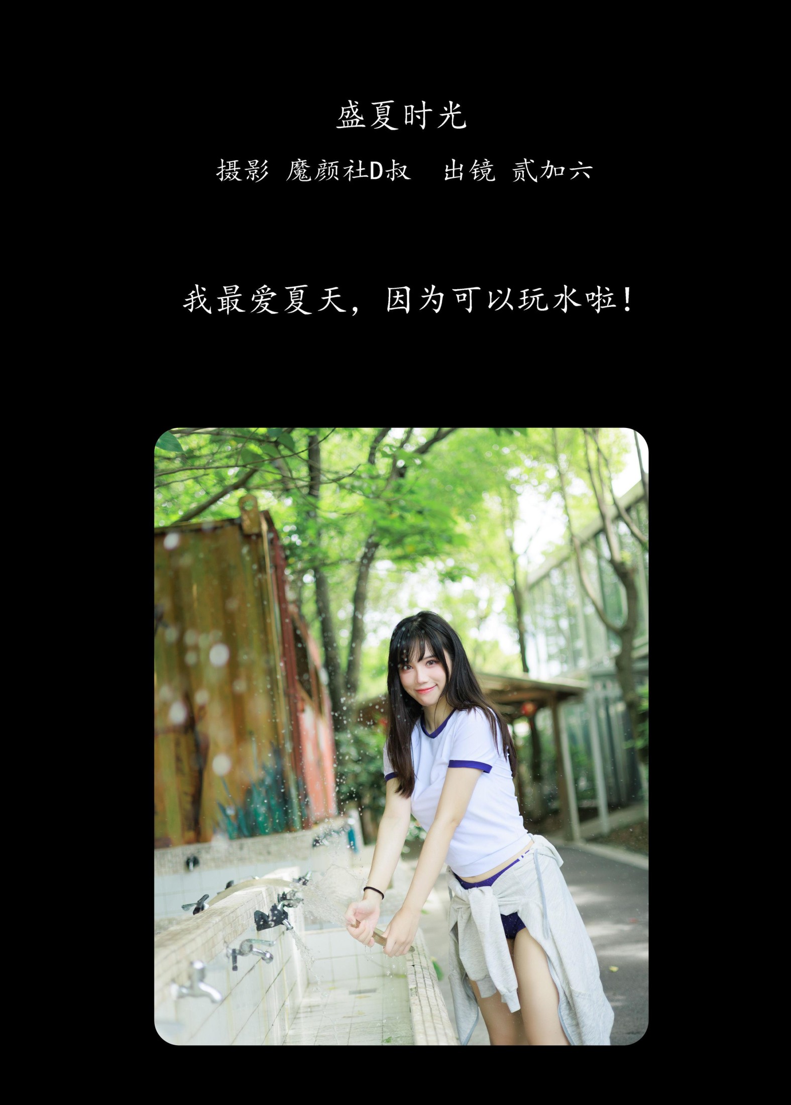 图片[2] - 贰加六 - 《盛夏时光》[39P] - 机器猫次元 - 机器猫次元