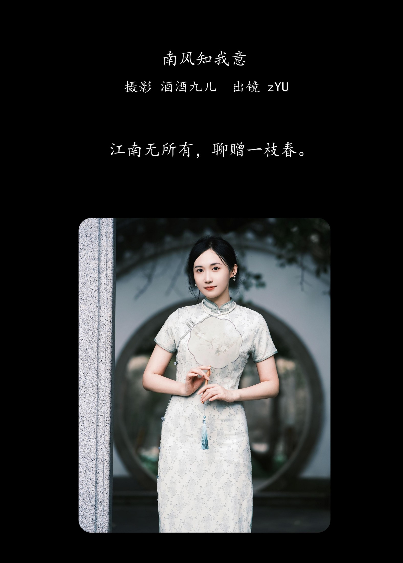 图片[2] - zYU - 《南风知我意》[33P] - 机器猫次元 - 机器猫次元