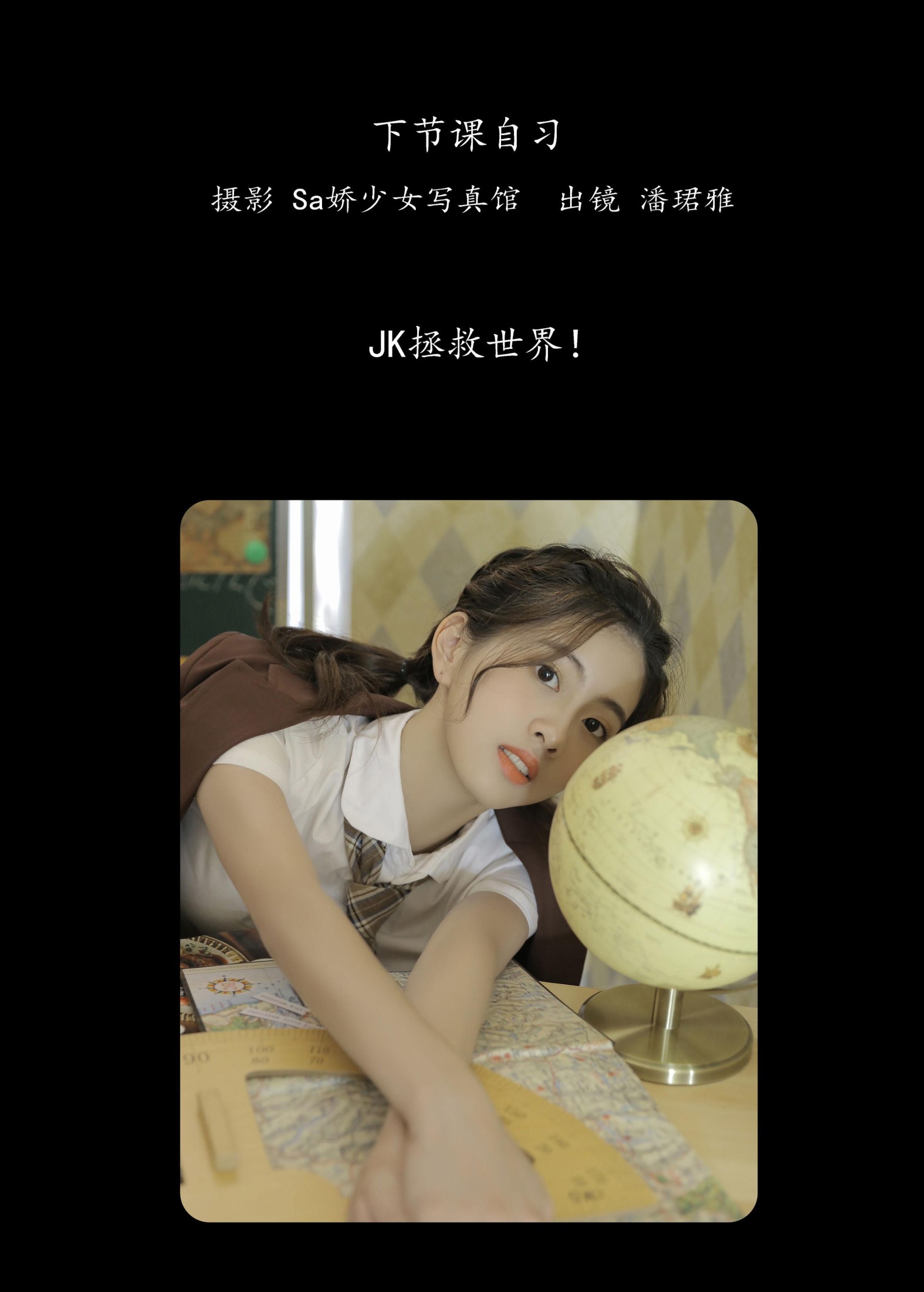 图片[2] - 潘珺雅 - 《下节课自习》[20P] - 机器猫次元 - 机器猫次元