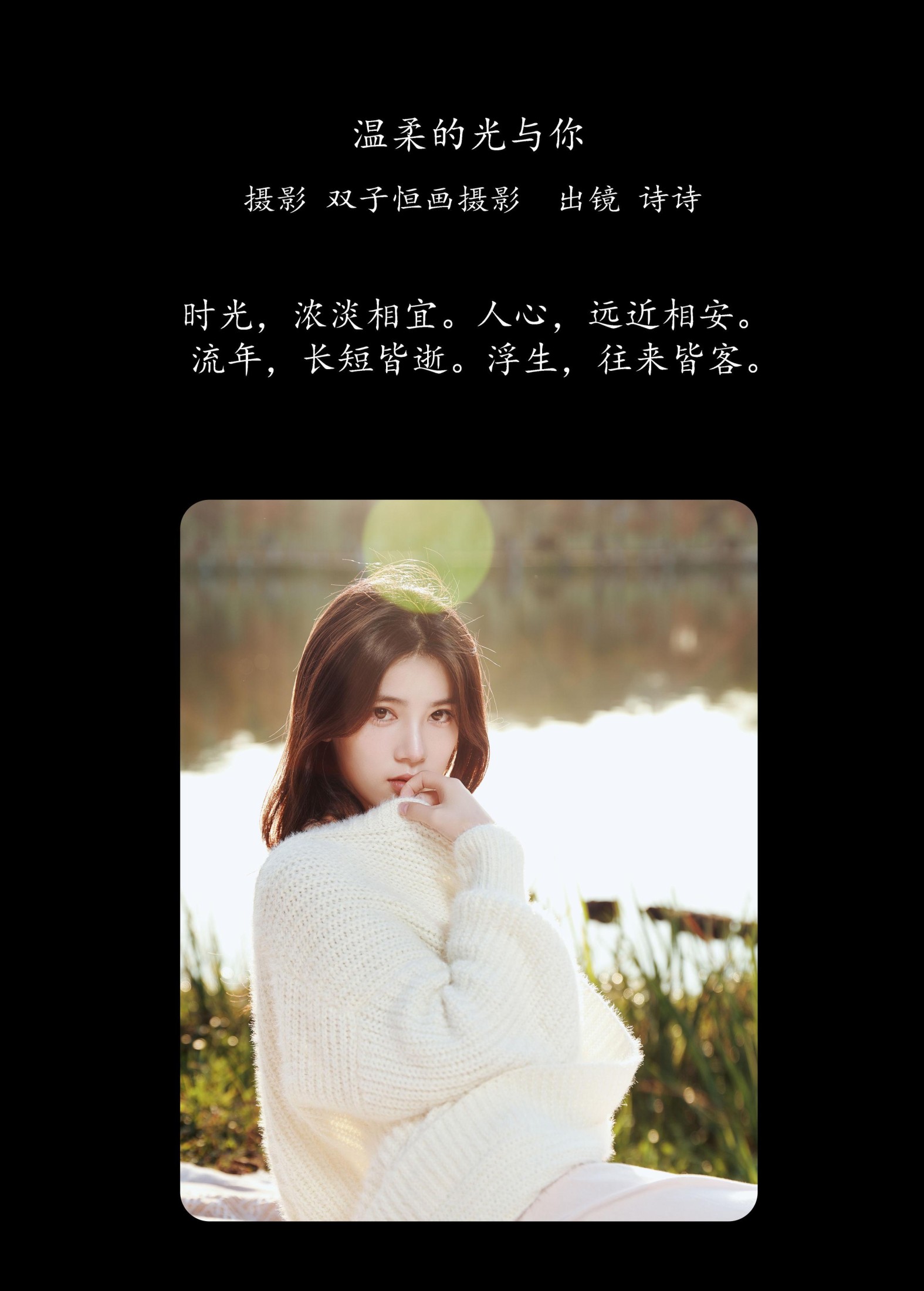 图片[2] - 诗诗 - 《温柔的光与你》[43P] - 机器猫次元 - 机器猫次元