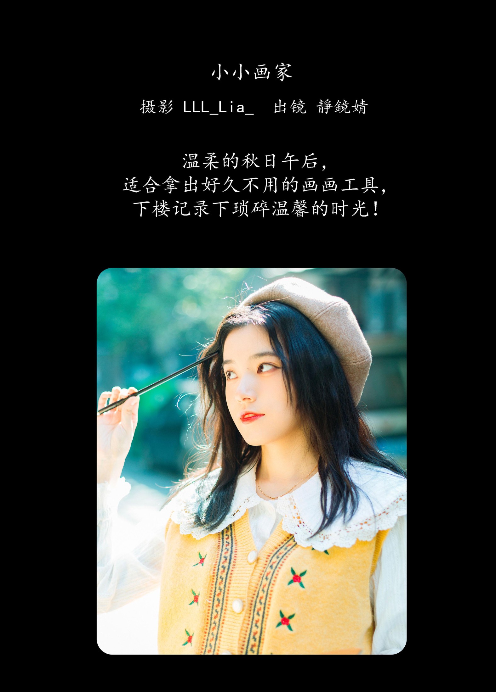 图片[2] - 靜鏡婧 - 《小小画家》[29P] - 机器猫次元 - 机器猫次元