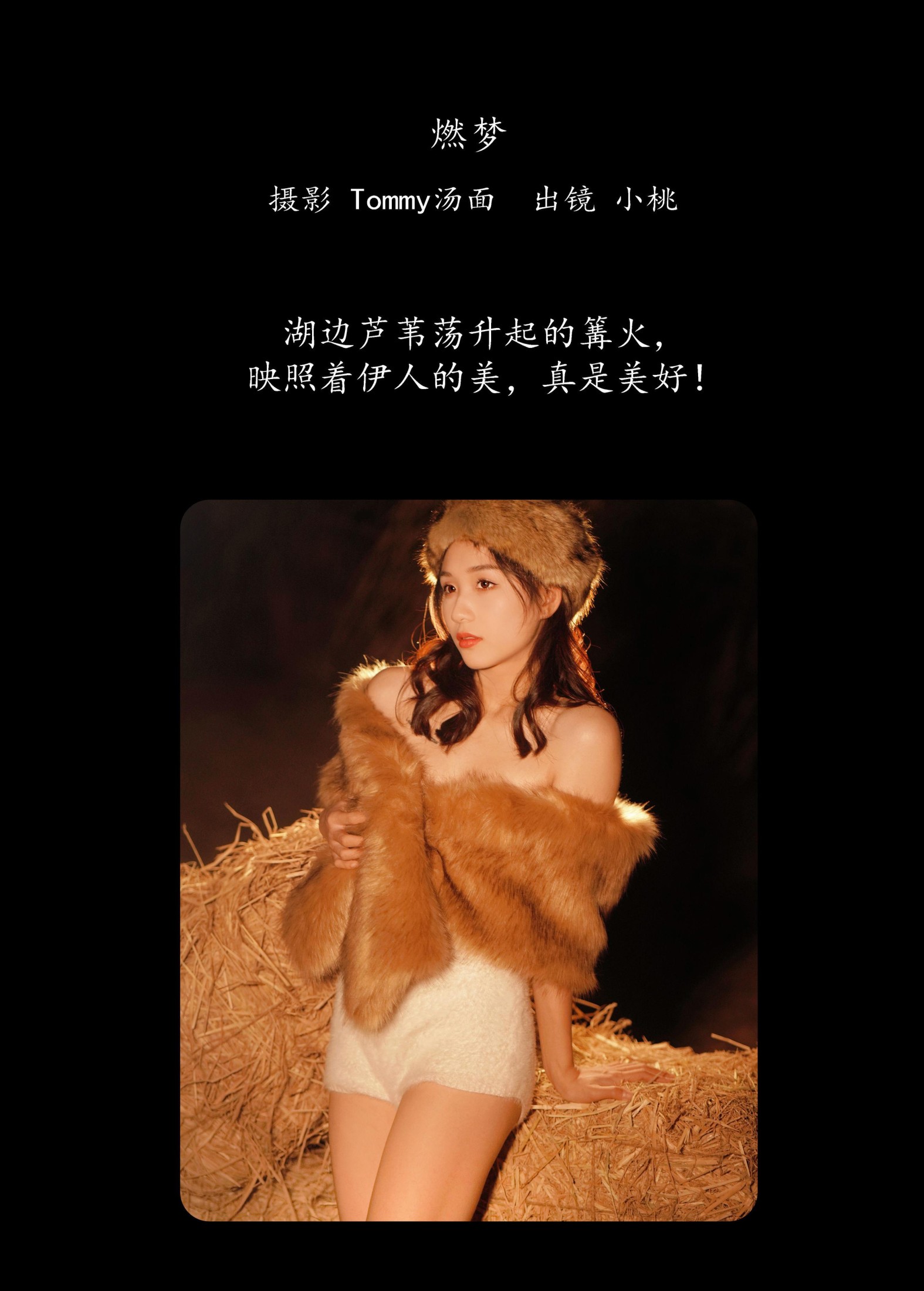 图片[2] - 小桃 - 《燃梦》[27P] - 机器猫次元 - 机器猫次元