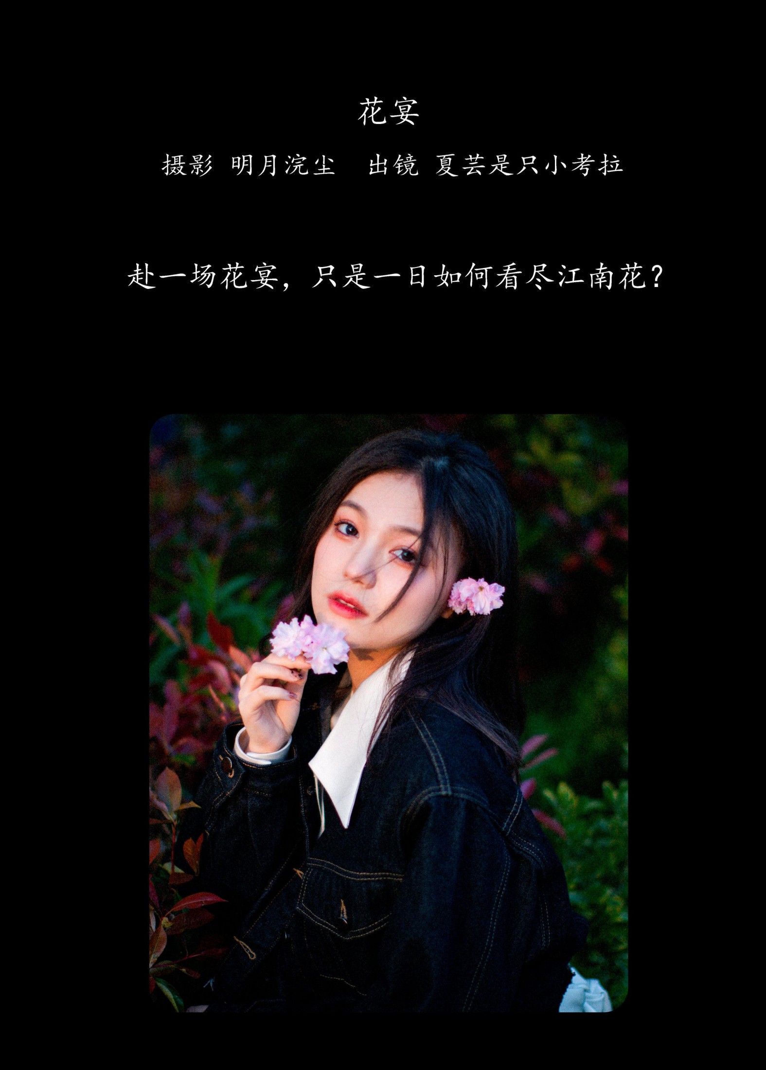 图片[2] - 夏芸是只小考拉 - 《花宴》[22P] - 机器猫次元 - 机器猫次元