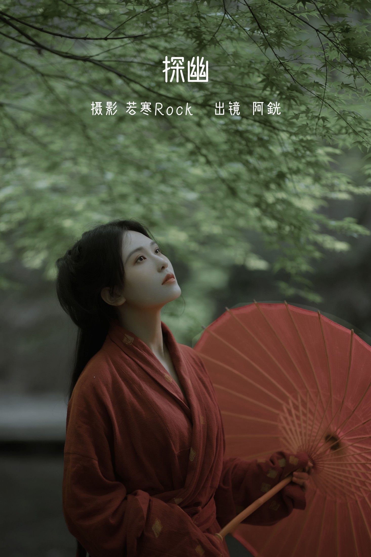 图片[1] - 阿銧 - 《探幽》[32P] - 机器猫次元 - 机器猫次元