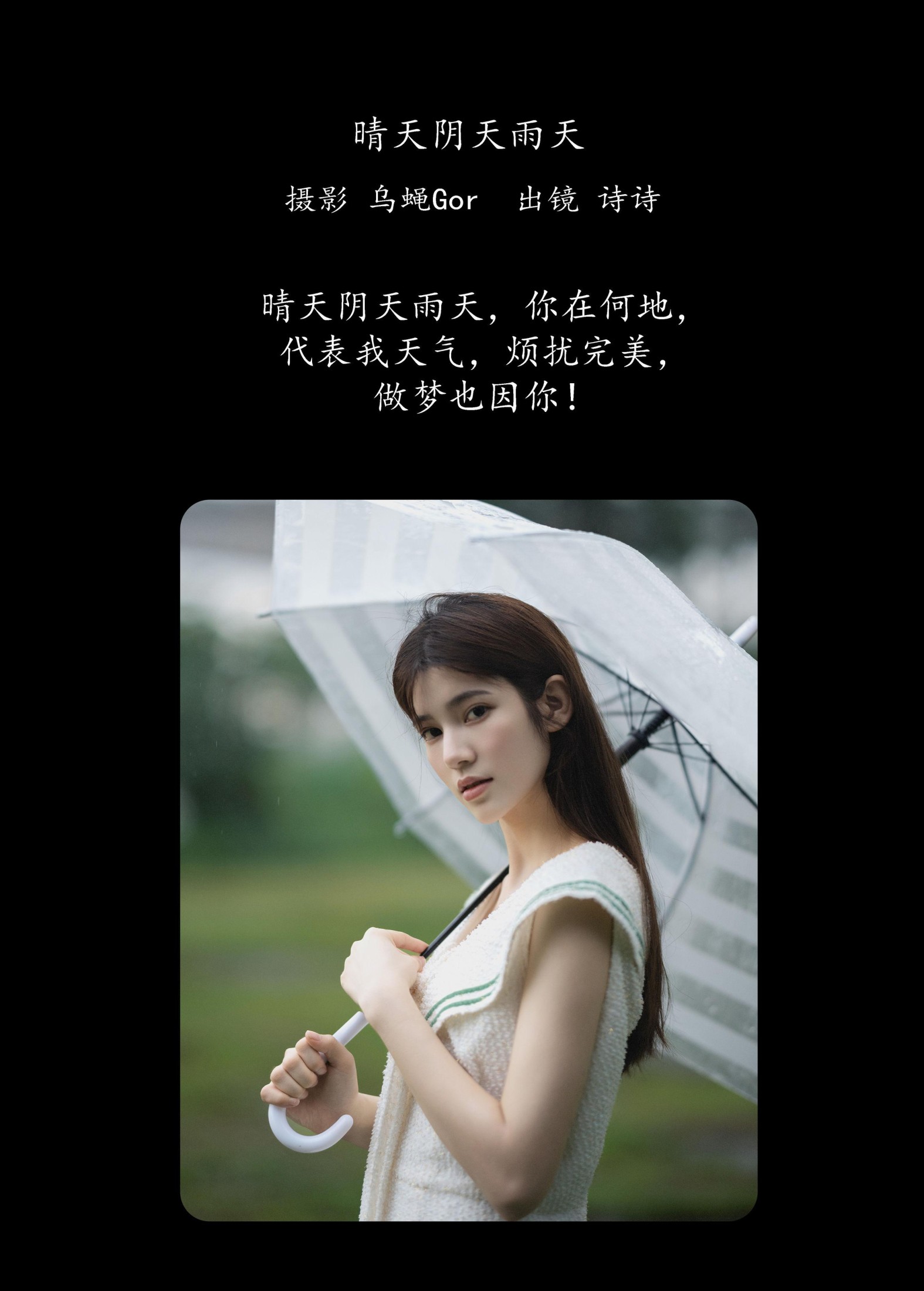 图片[2] - 诗诗 - 《晴天阴天雨天》[47P] - 机器猫次元 - 机器猫次元